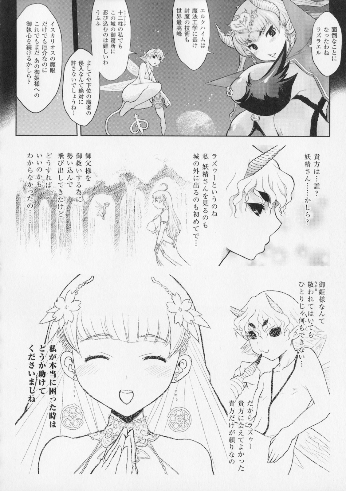 [危険思想] プリンセスフォールダウン -堕落姫-