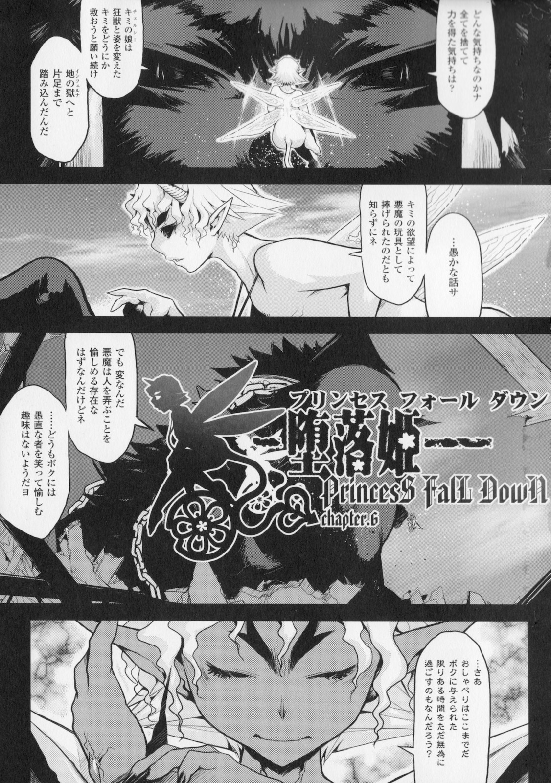 [危険思想] プリンセスフォールダウン -堕落姫-