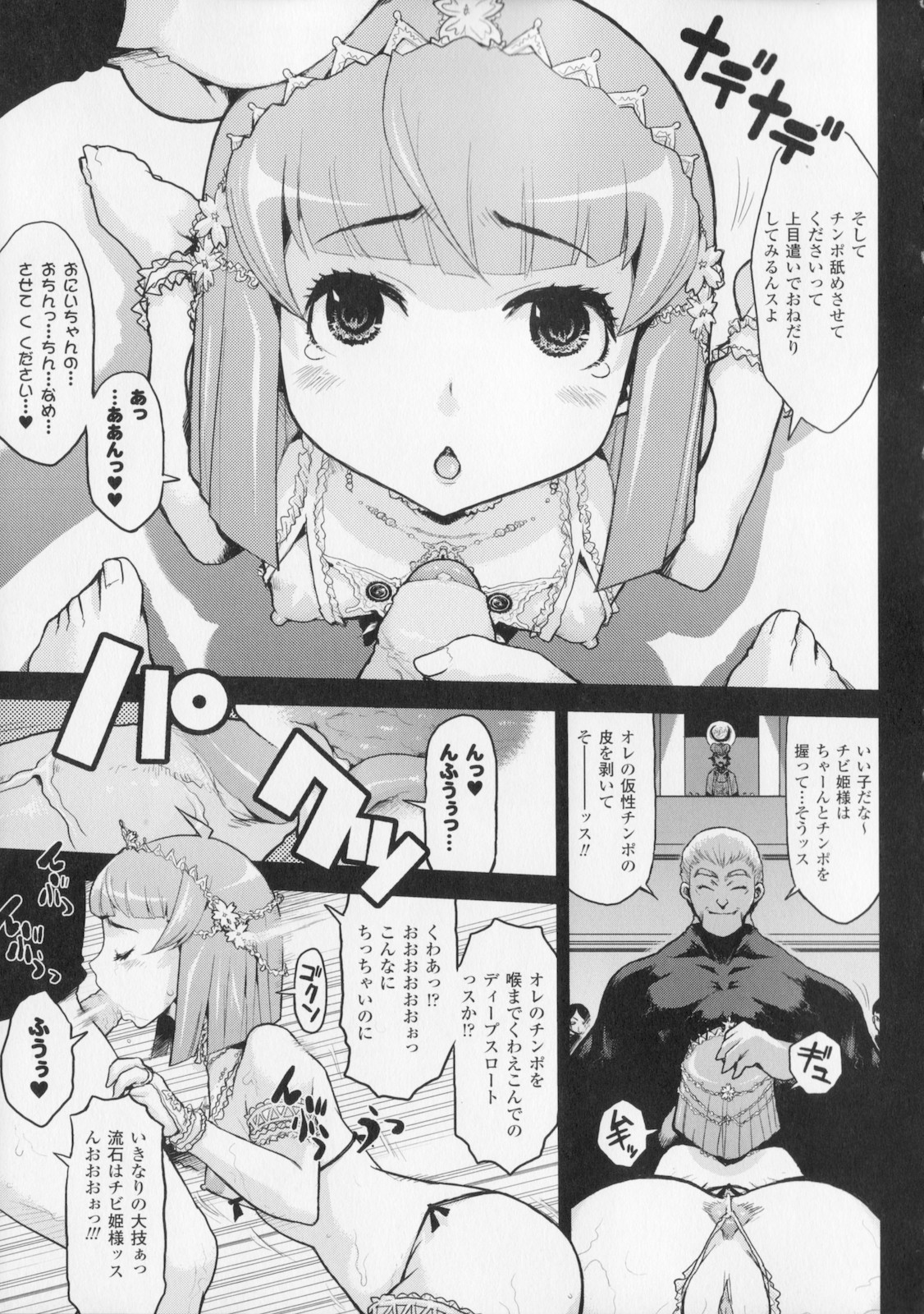 [危険思想] プリンセスフォールダウン -堕落姫-