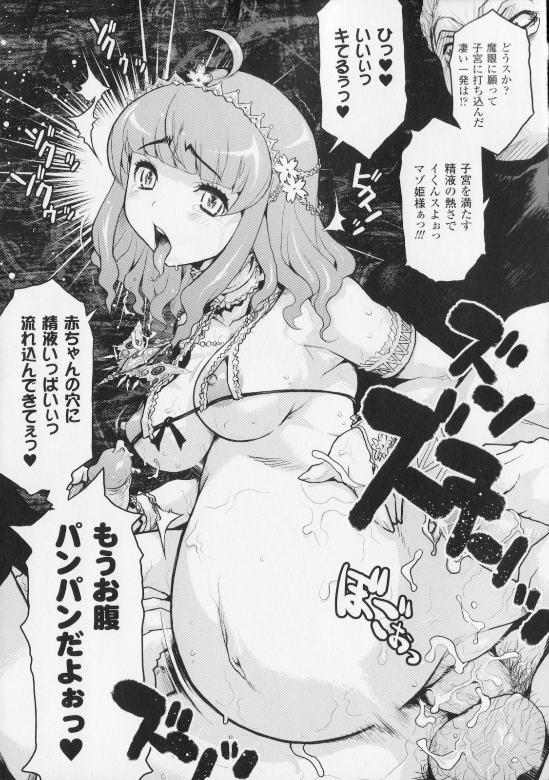 [危険思想] プリンセスフォールダウン -堕落姫-