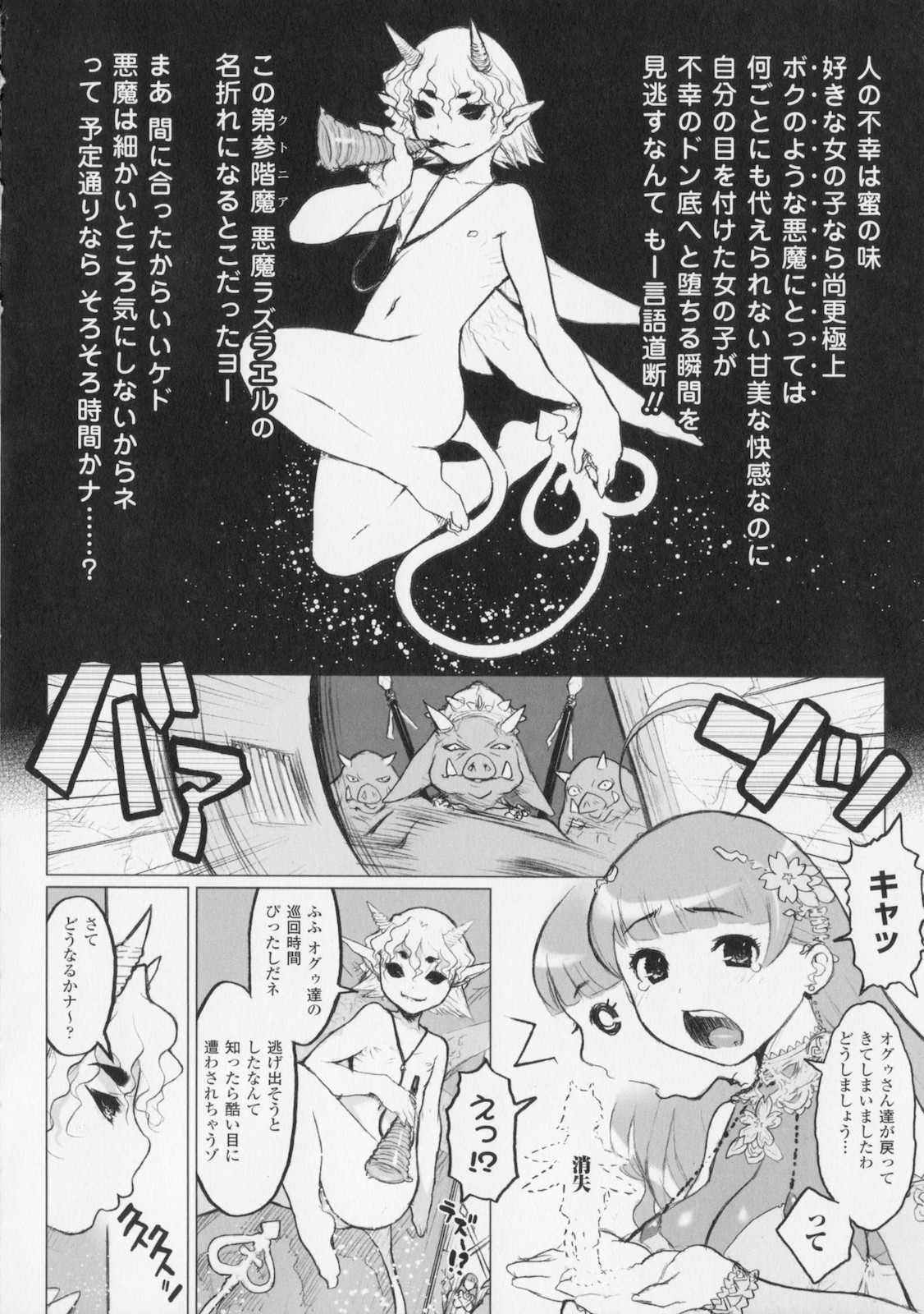 [危険思想] プリンセスフォールダウン -堕落姫-