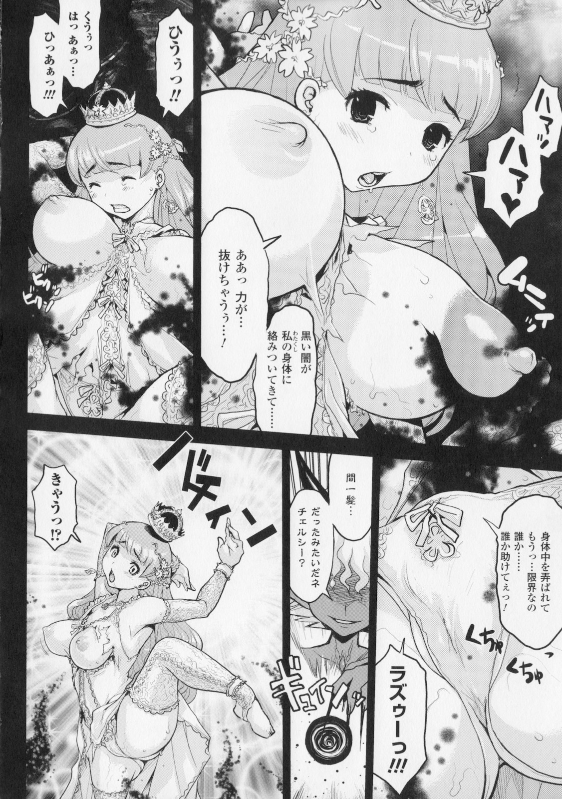 [危険思想] プリンセスフォールダウン -堕落姫-