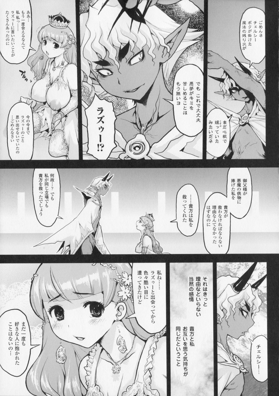 [危険思想] プリンセスフォールダウン -堕落姫-