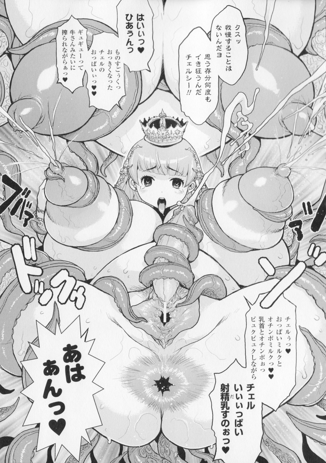 [危険思想] プリンセスフォールダウン -堕落姫-