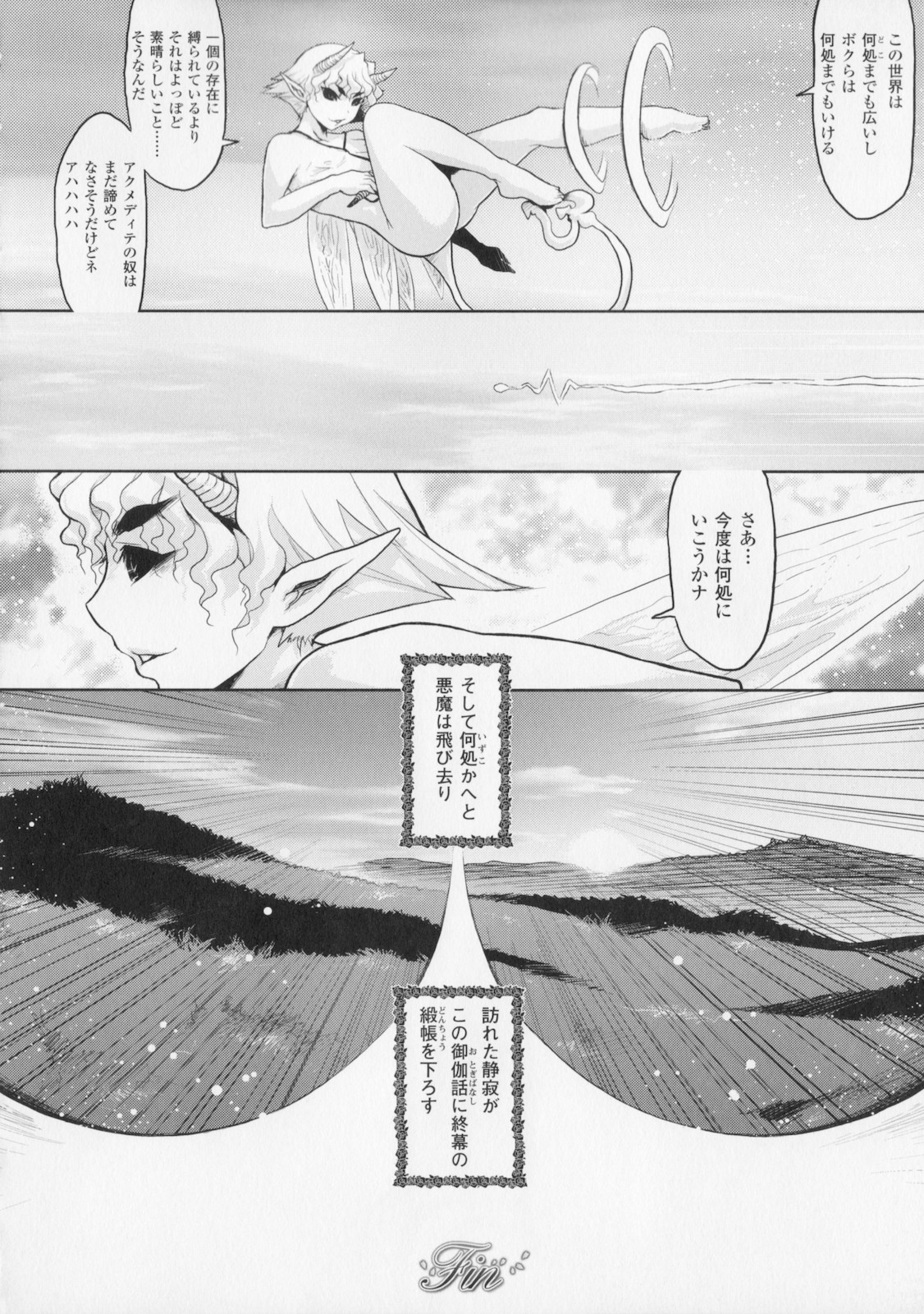 [危険思想] プリンセスフォールダウン -堕落姫-
