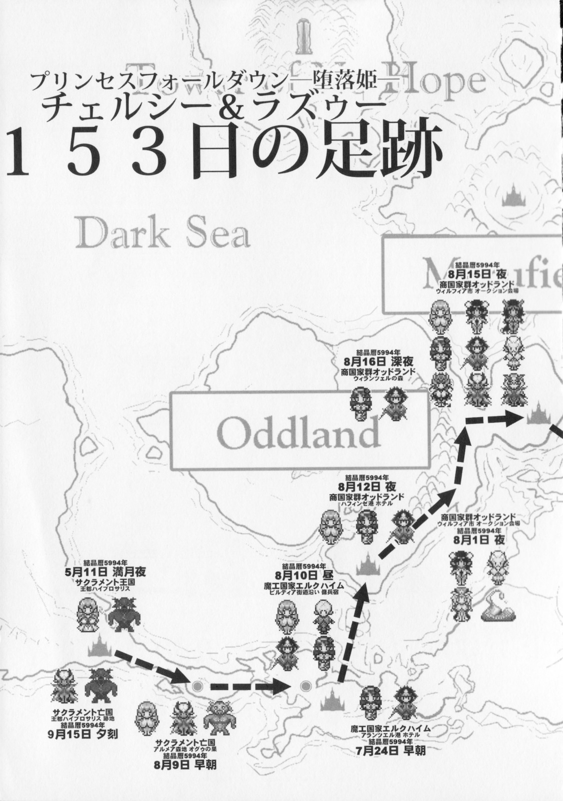 [危険思想] プリンセスフォールダウン -堕落姫-