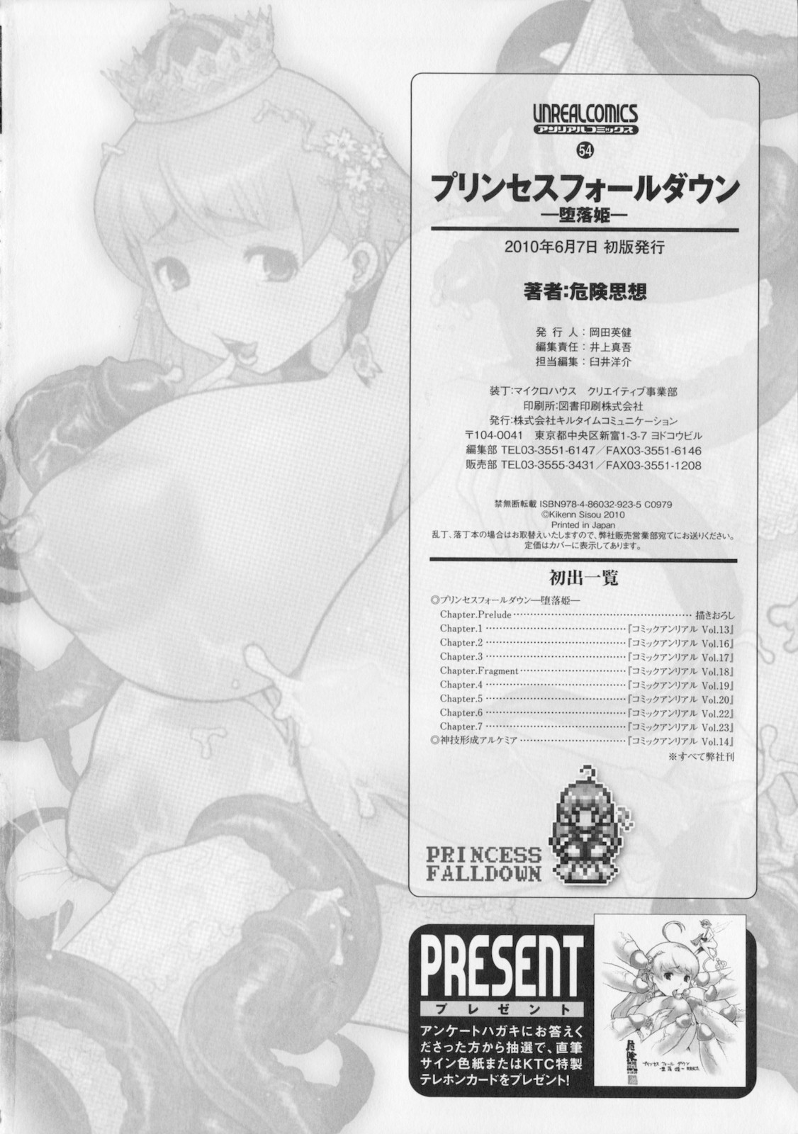 [危険思想] プリンセスフォールダウン -堕落姫-