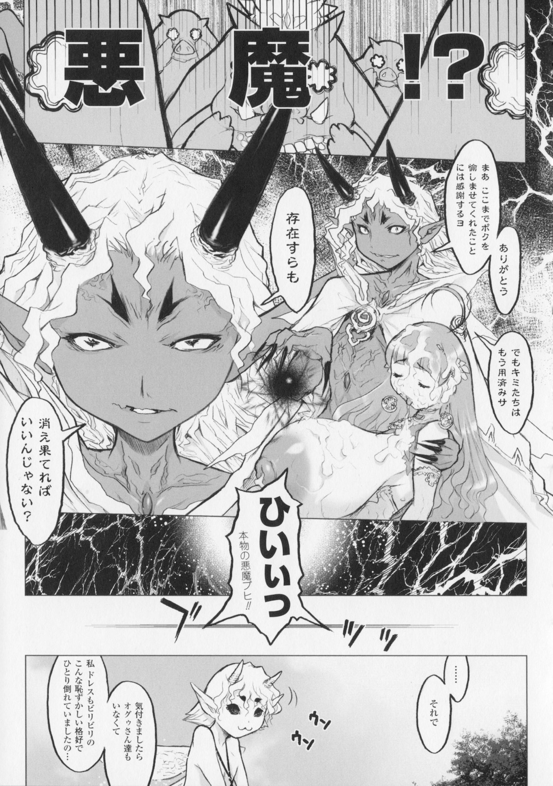 [危険思想] プリンセスフォールダウン -堕落姫-