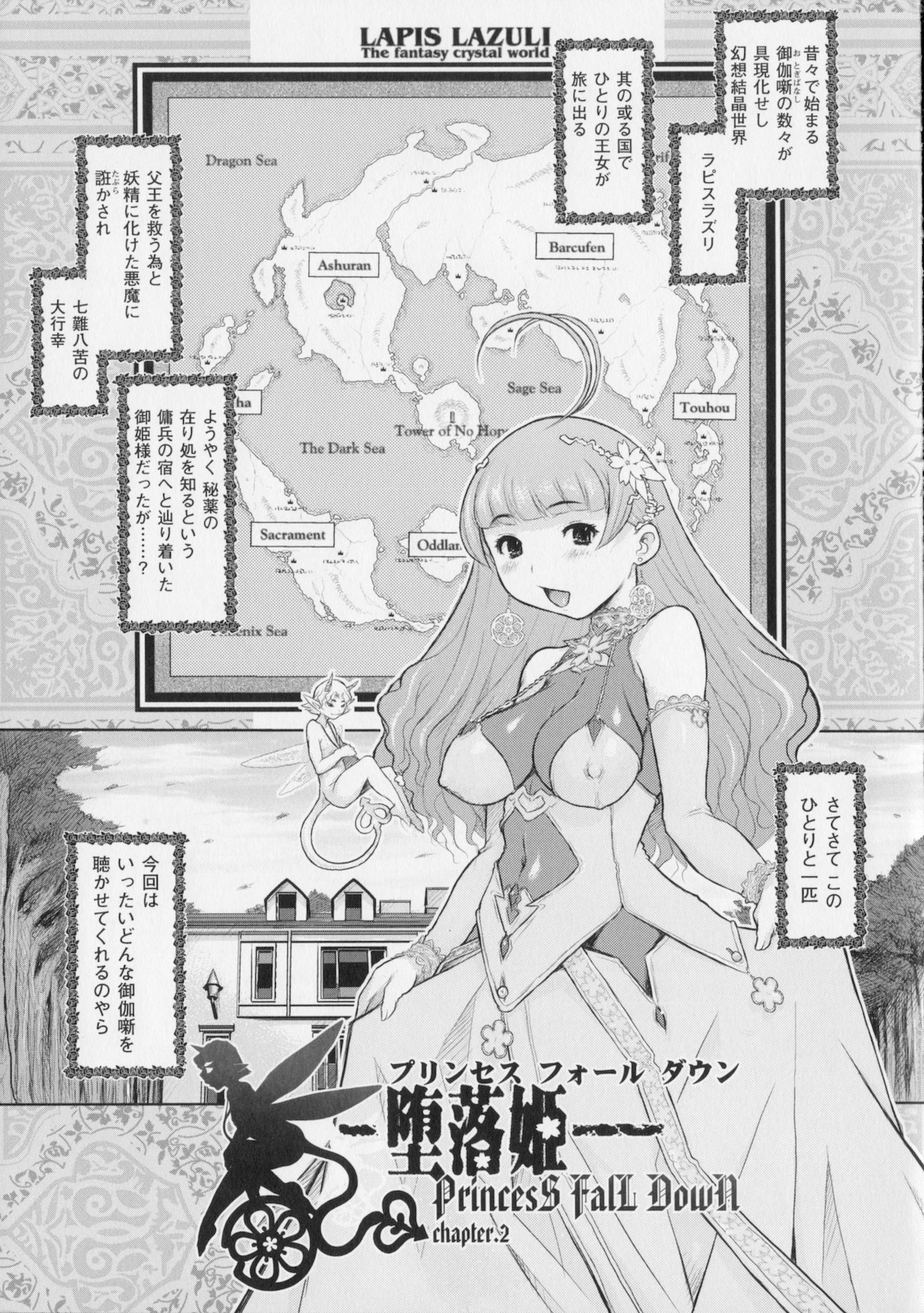 [危険思想] プリンセスフォールダウン -堕落姫-