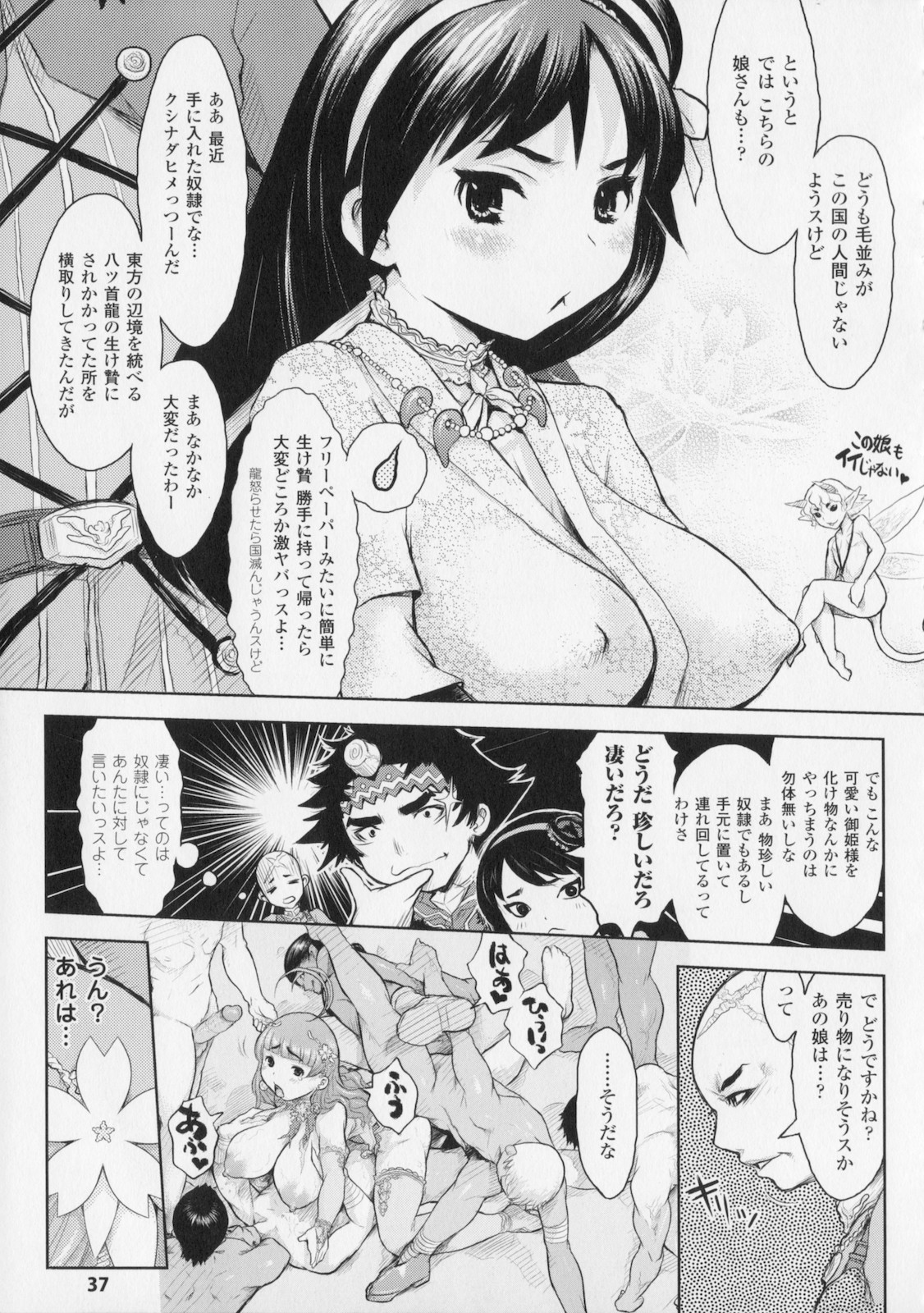[危険思想] プリンセスフォールダウン -堕落姫-