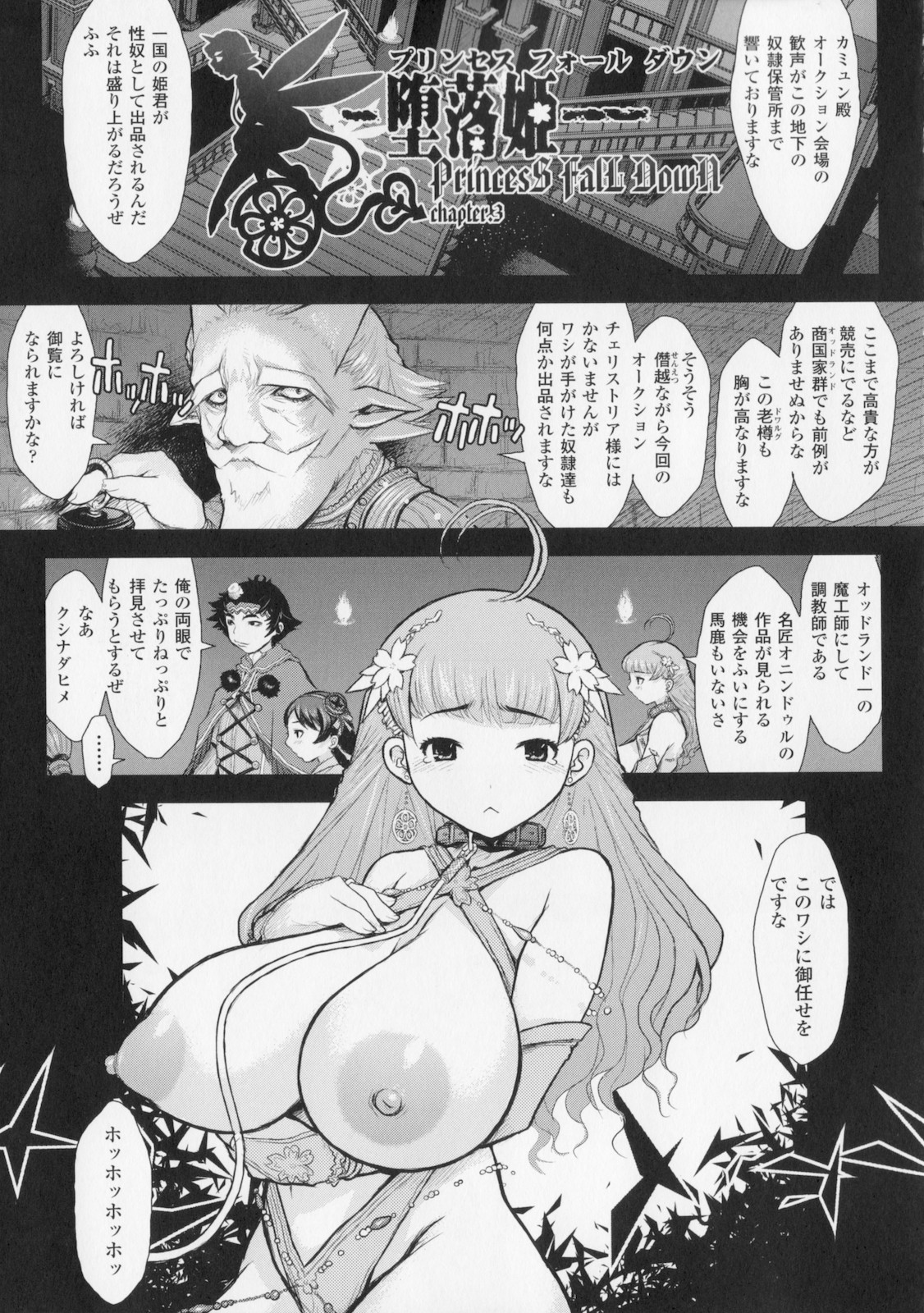 [危険思想] プリンセスフォールダウン -堕落姫-