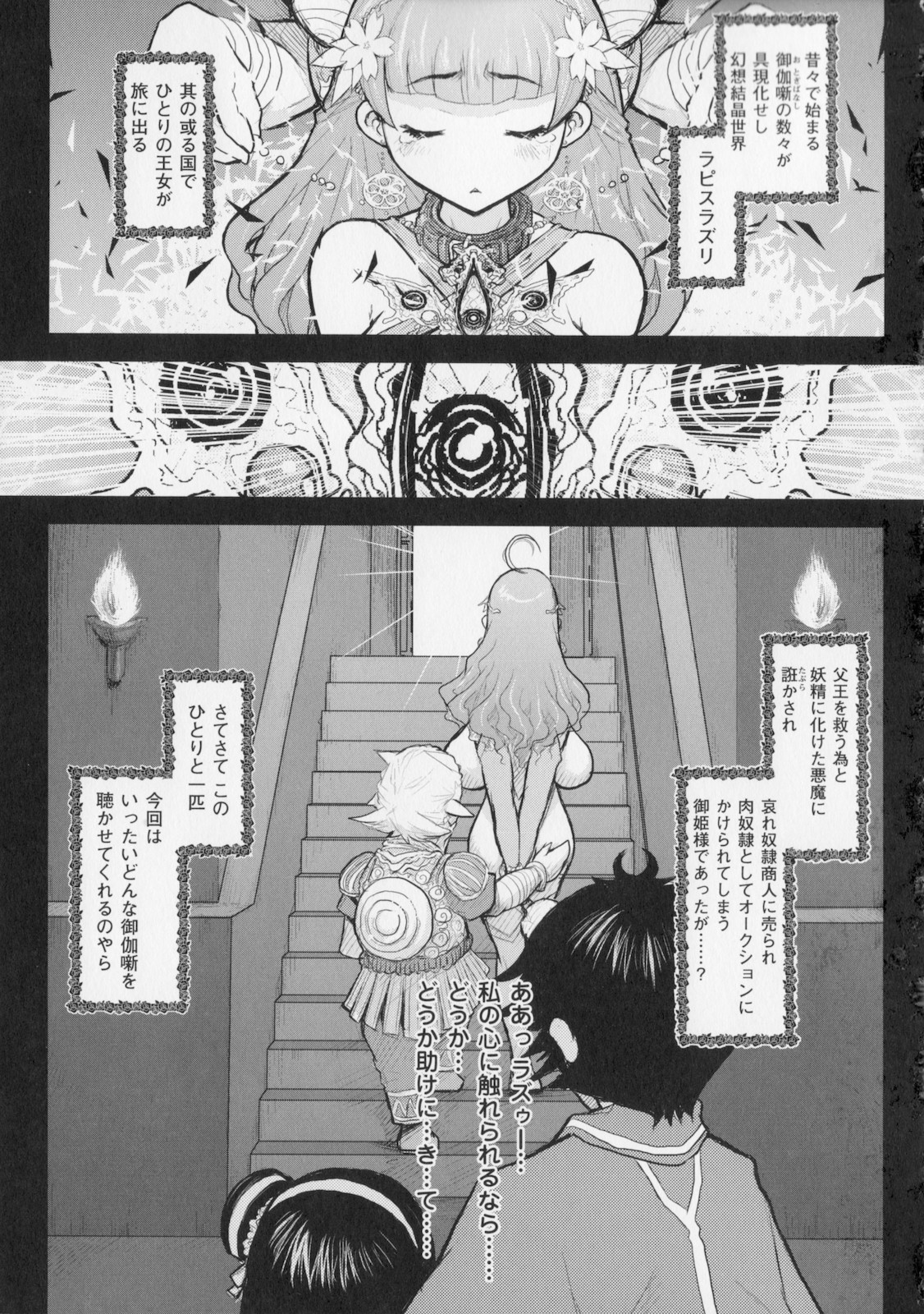 [危険思想] プリンセスフォールダウン -堕落姫-
