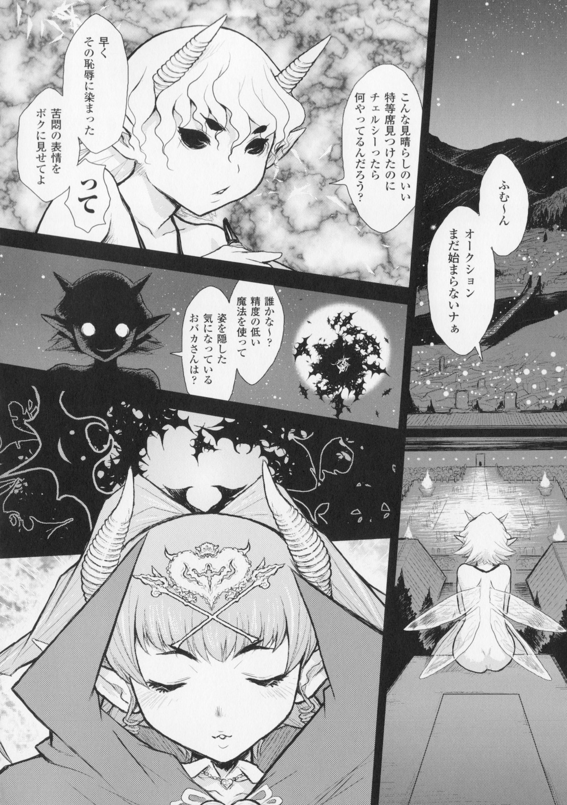 [危険思想] プリンセスフォールダウン -堕落姫-