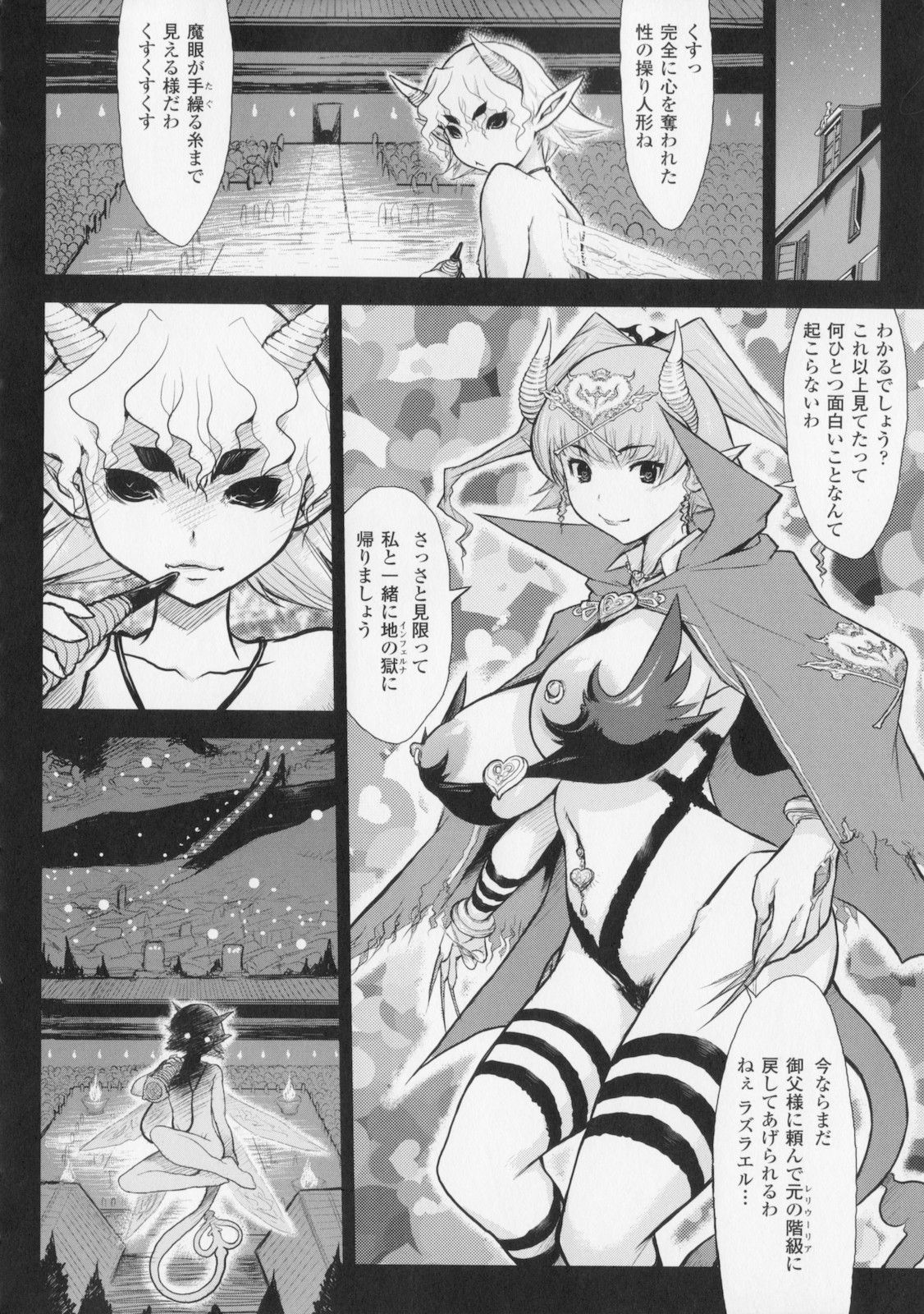 [危険思想] プリンセスフォールダウン -堕落姫-
