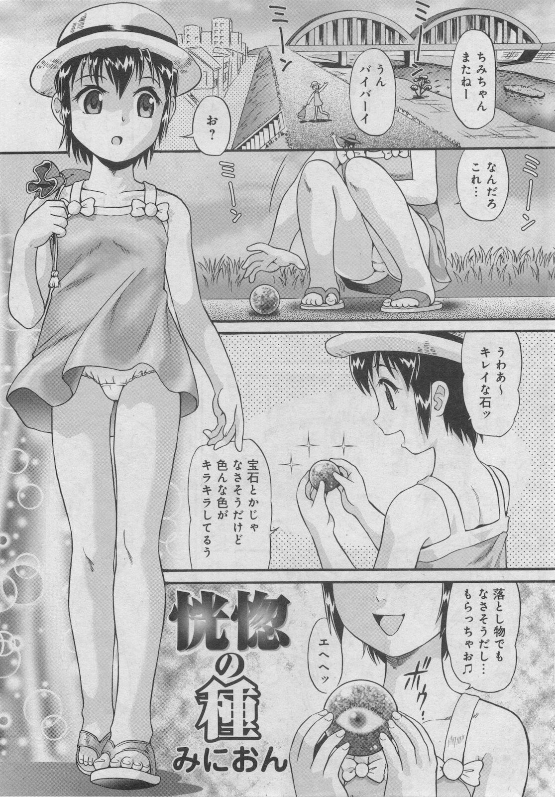 プチマガジン コミックモエマックスJr. Vol.2 2009年10月号