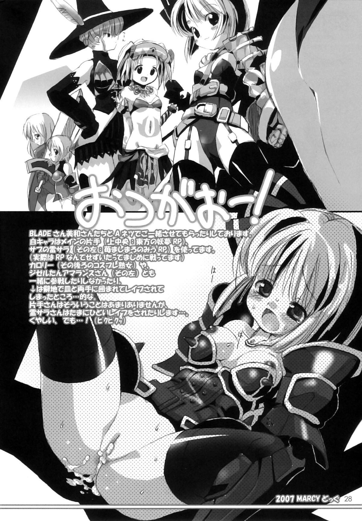 (C78) [直道館 (ホルモン恋次郎、MARCYどっぐ)] 魔王プリエの名のもとに (よろず)