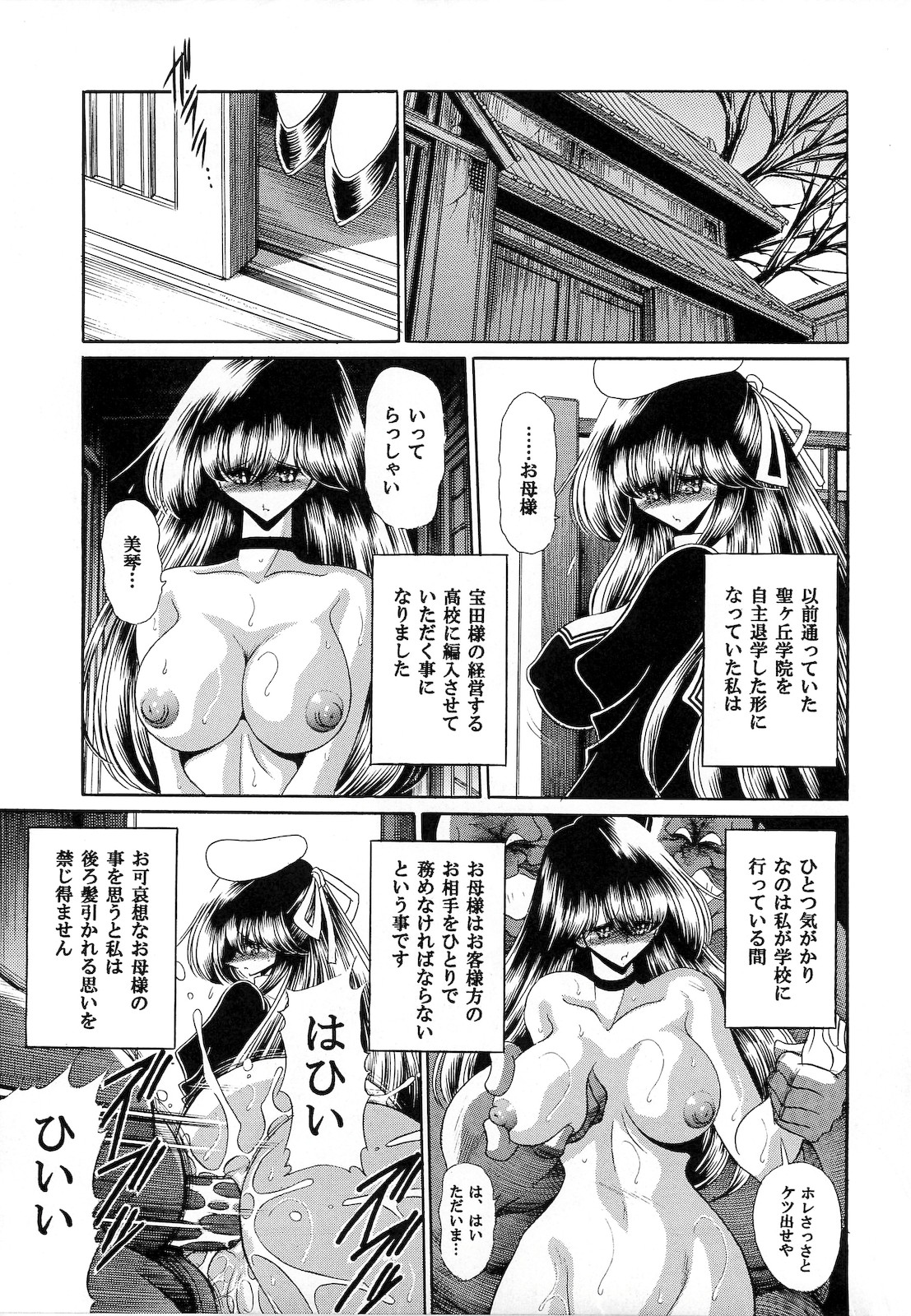 (C75) [サークル太平天国 (堀川悟郎)] 肉の烙印 中巻