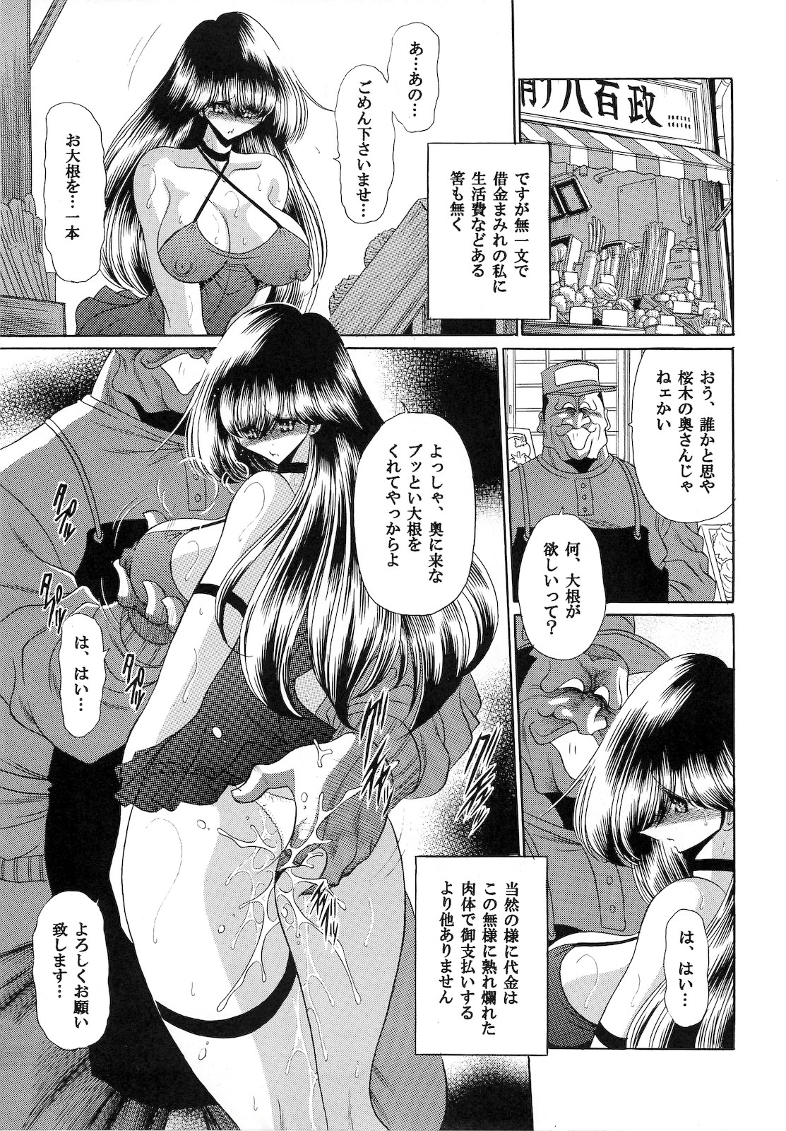(C75) [サークル太平天国 (堀川悟郎)] 肉の烙印 中巻