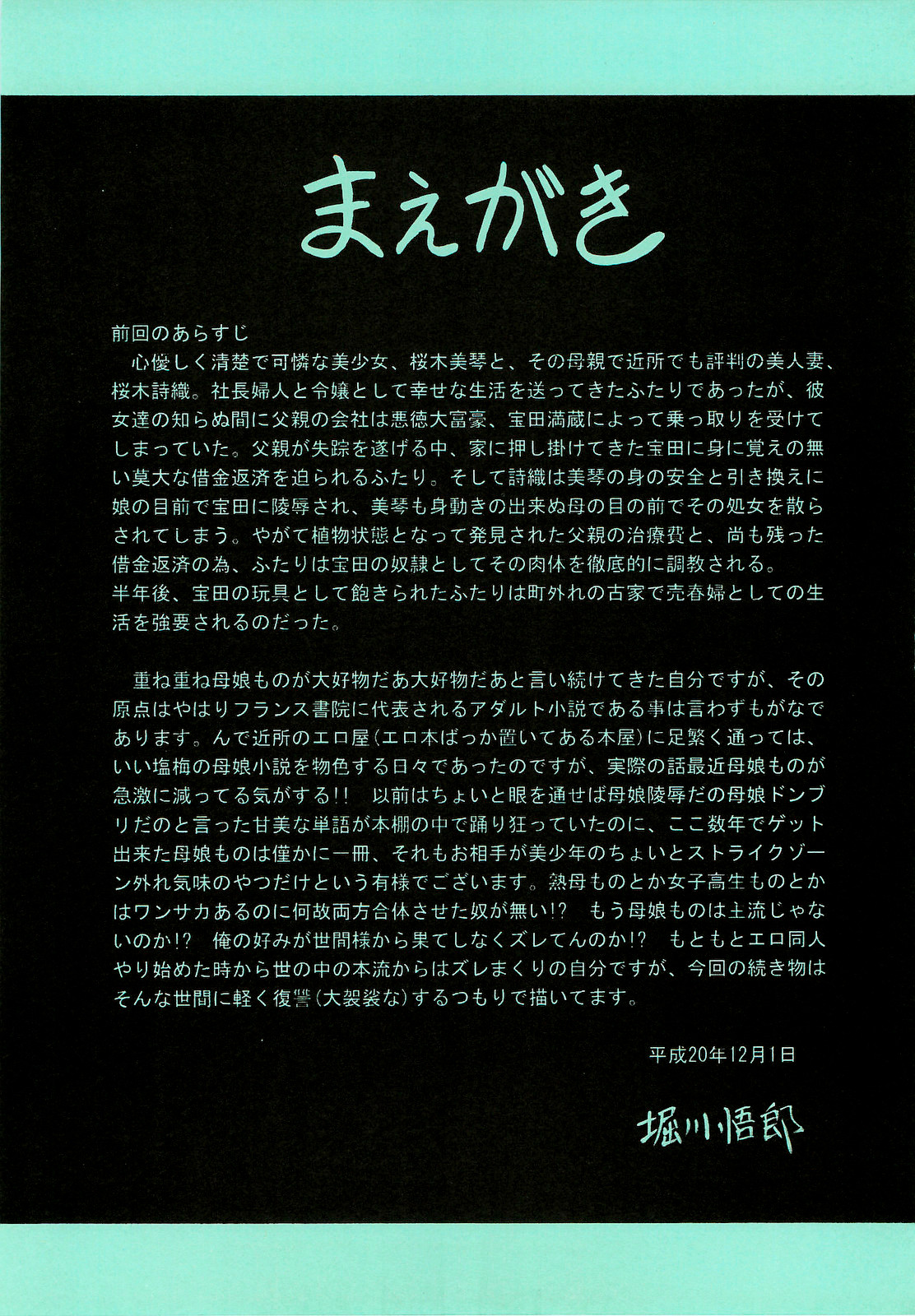 (C75) [サークル太平天国 (堀川悟郎)] 肉の烙印 中巻