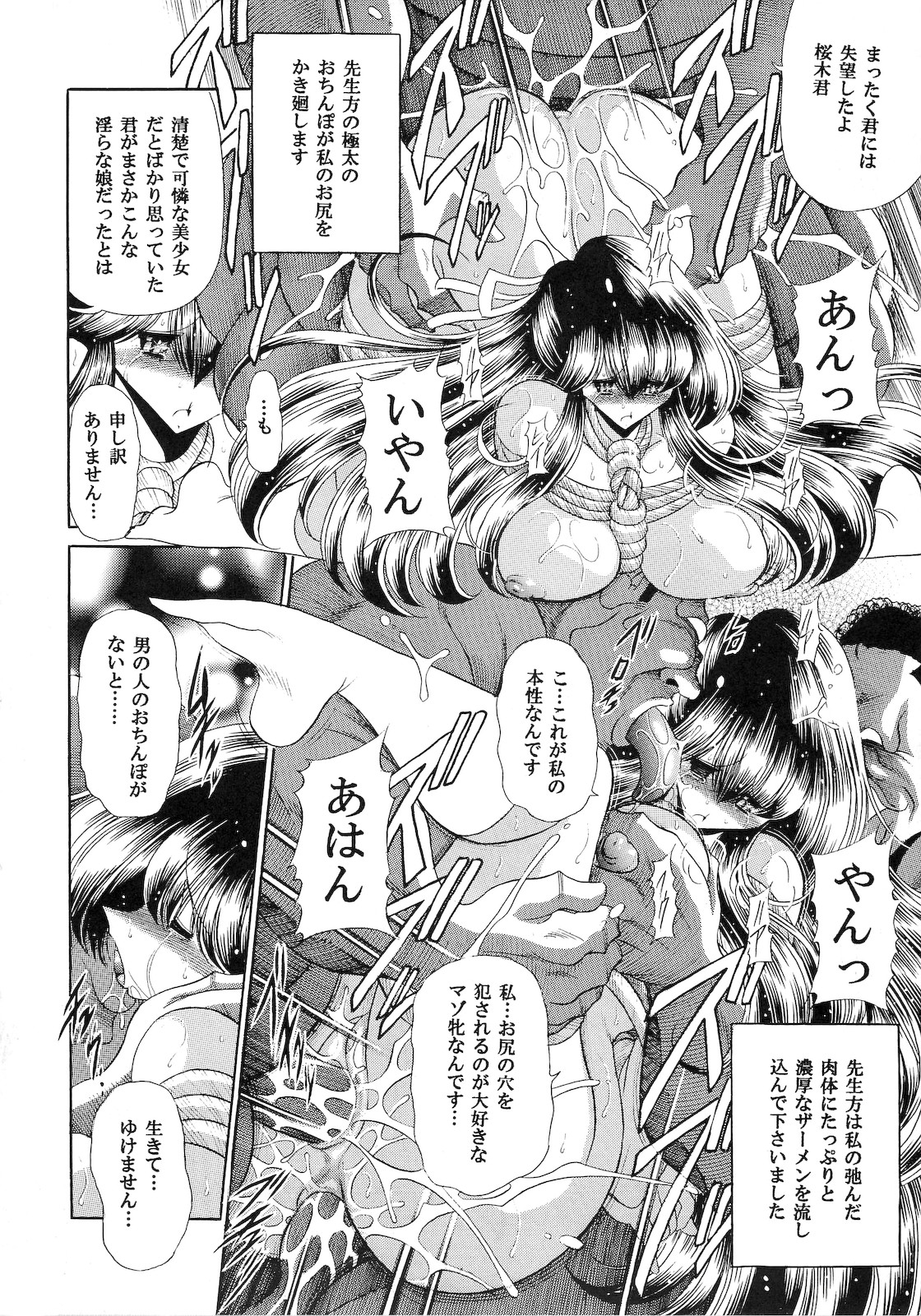 (C75) [サークル太平天国 (堀川悟郎)] 肉の烙印 中巻