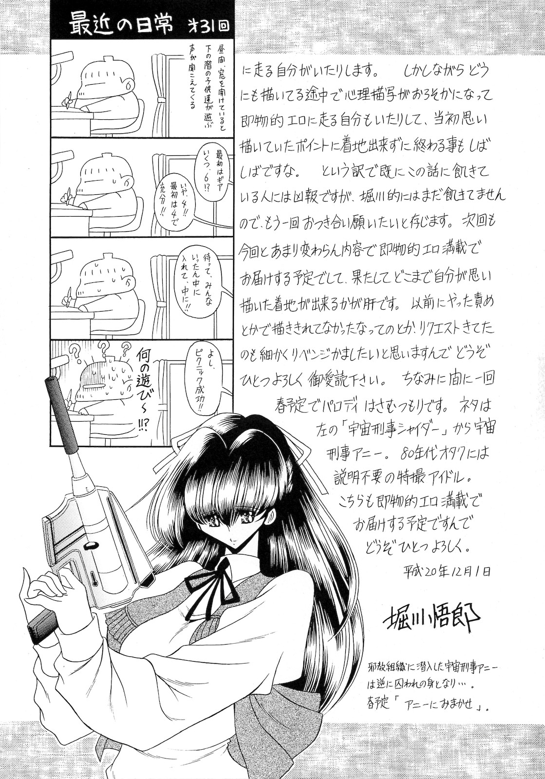 (C75) [サークル太平天国 (堀川悟郎)] 肉の烙印 中巻