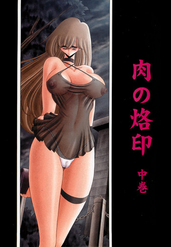 (C75) [サークル太平天国 (堀川悟郎)] 肉の烙印 中巻