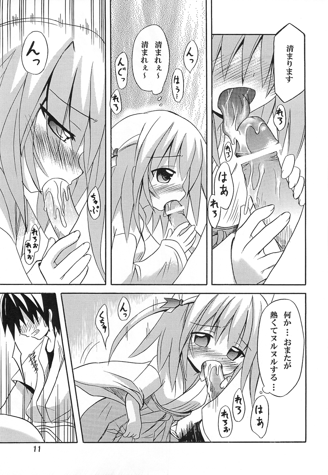 (C72) [とりぷるぴんち! (水歌)] 巫女まぜ