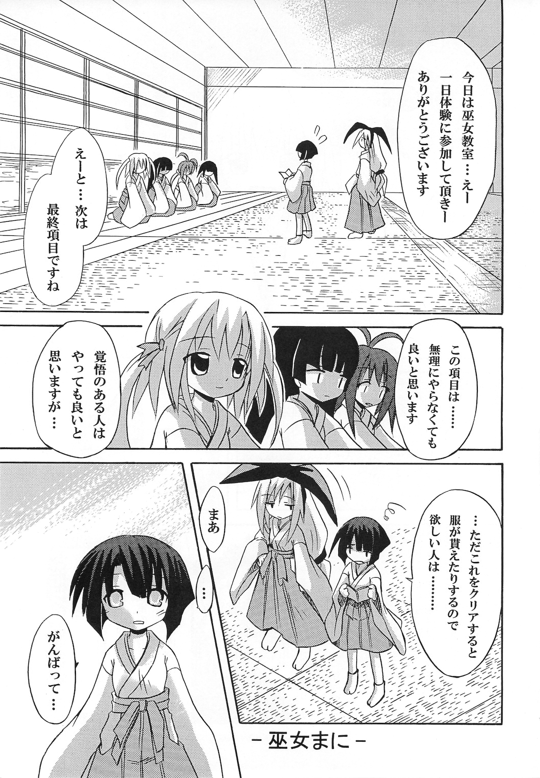 (C72) [とりぷるぴんち! (水歌)] 巫女まぜ