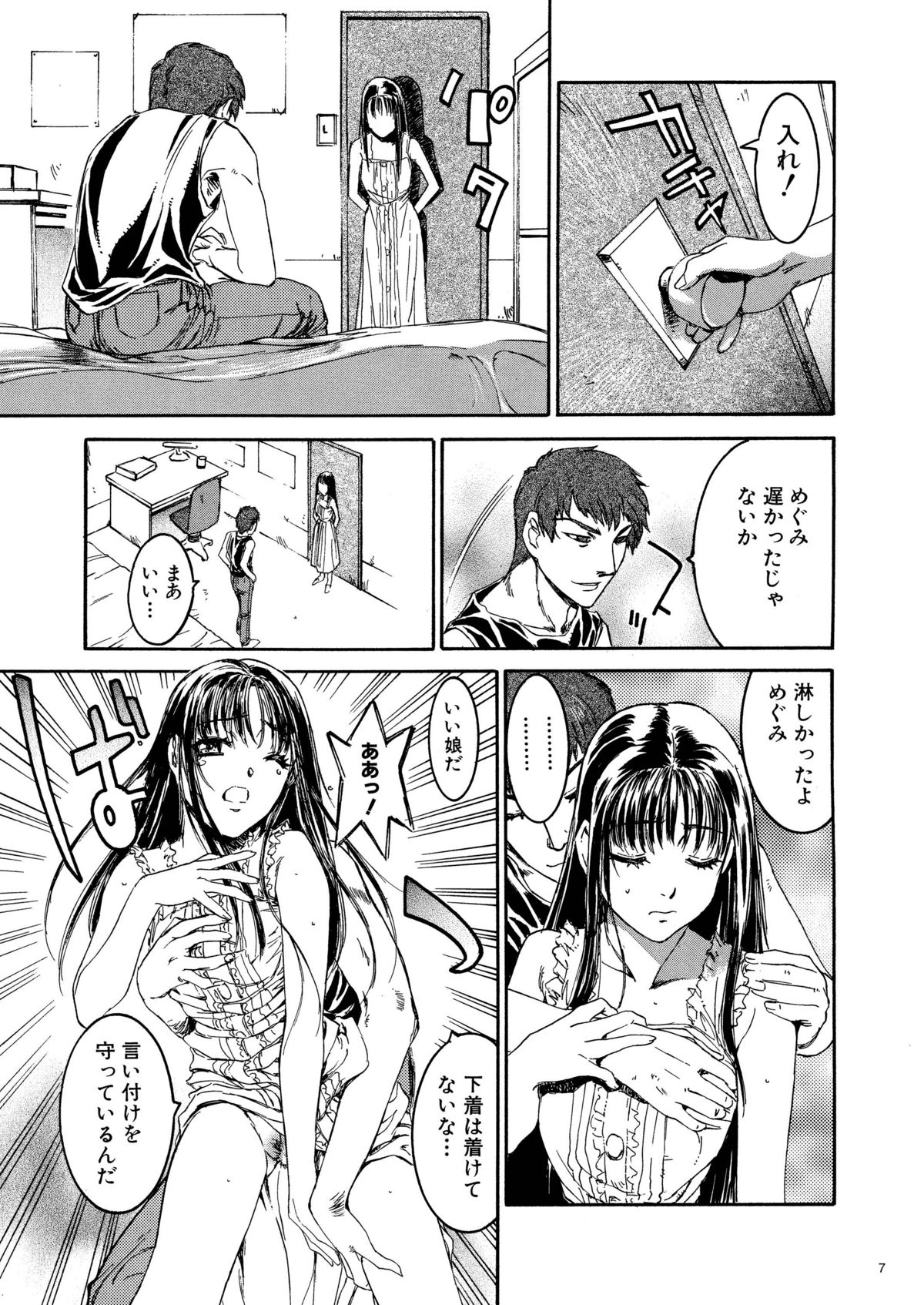 (C78) [STUDIO PAL (南野琴)] めぐみ 妹・調教