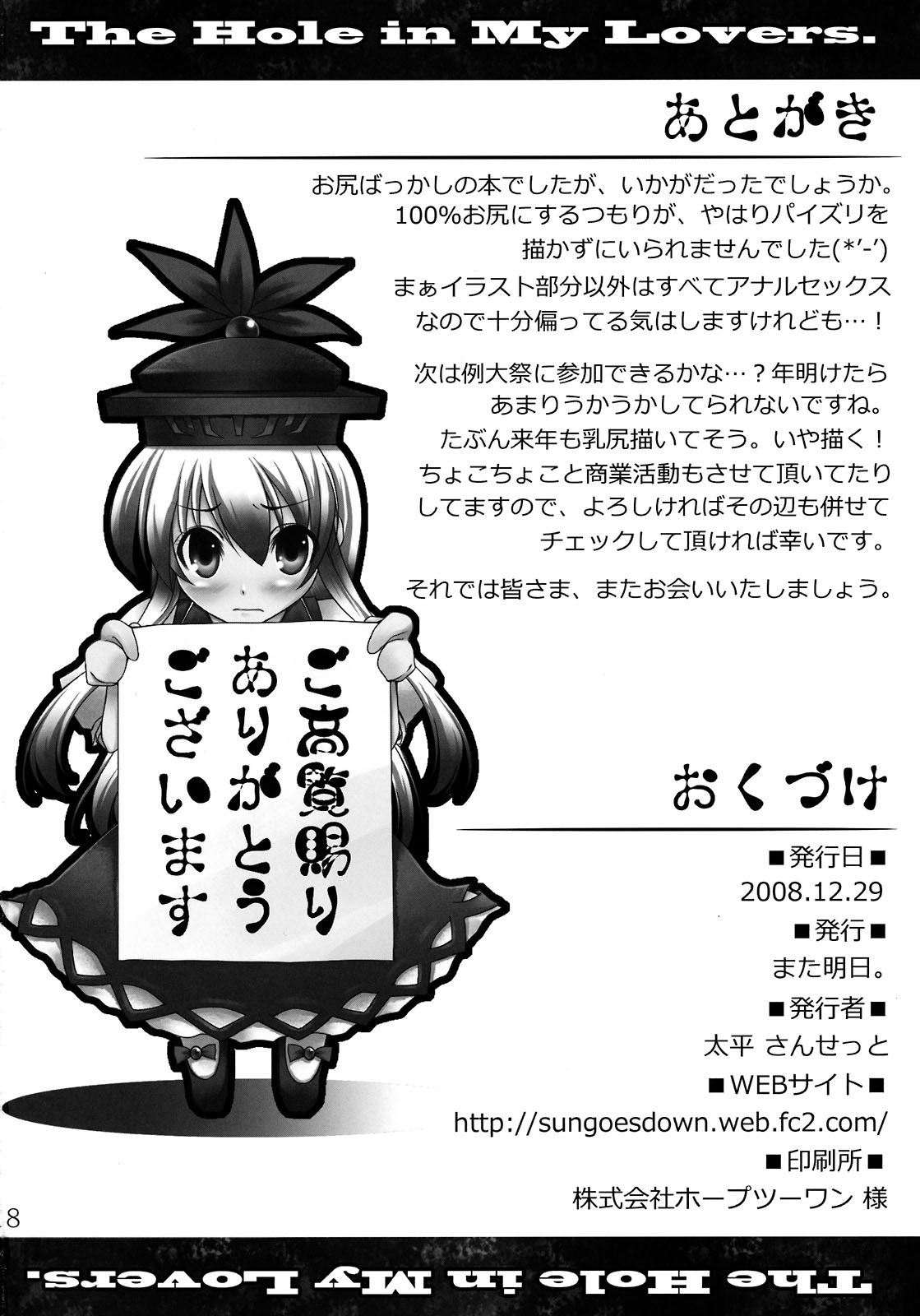 (C75) [また明日。 (太平さんせっと)] The Hole in My Lovers. (東方Project) [英訳]