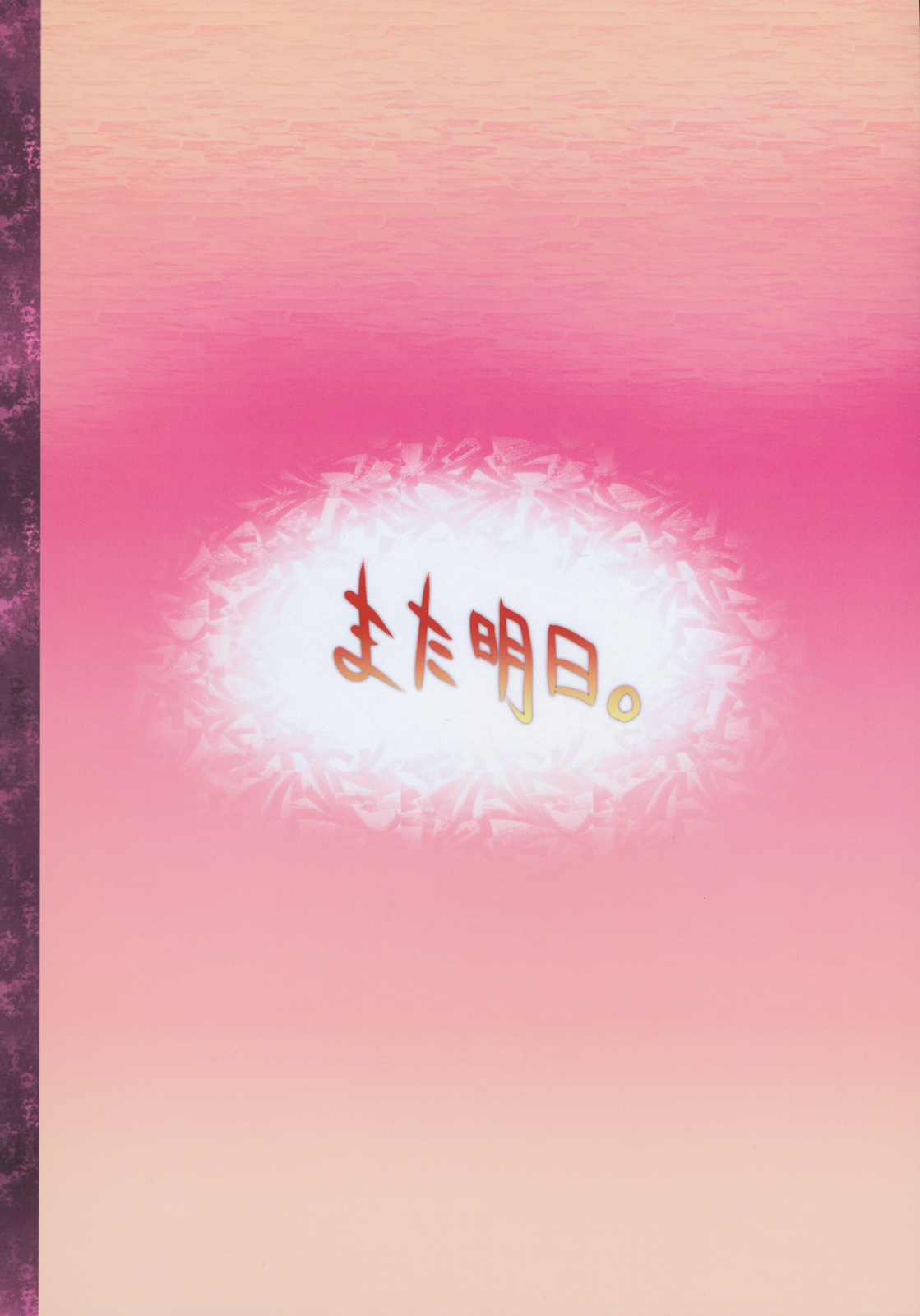 (C75) [また明日。 (太平さんせっと)] The Hole in My Lovers. (東方Project) [英訳]