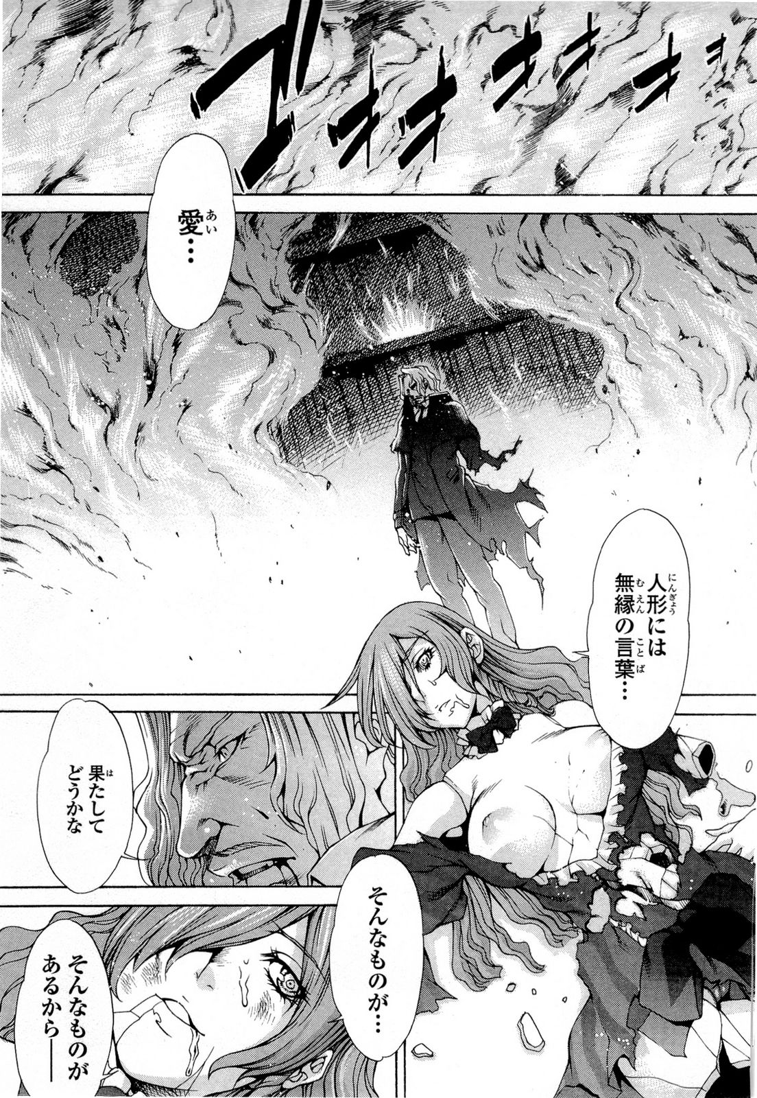 月光のカルネヴァーレ Carnevale Della Luce Della Luna [下倉バイオｘ隅田かずあさｘニトロプラス]
