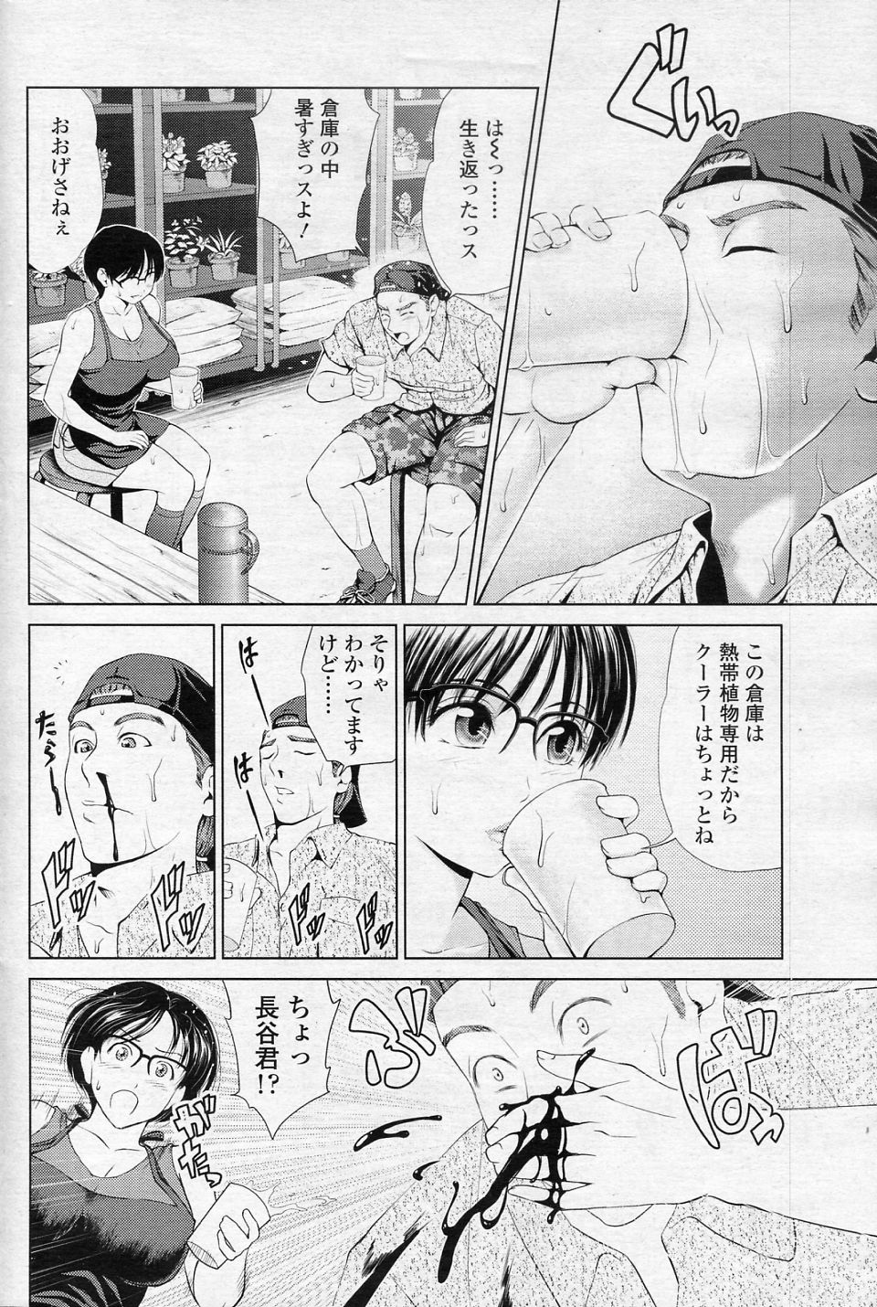 [夢色ぐらさん] 魅惑のハーブティー (COMIC SIGMA 2010年11月号 Vol.50)