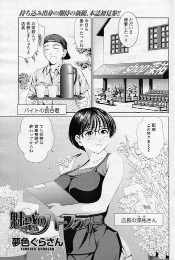 [夢色ぐらさん] 魅惑のハーブティー (COMIC SIGMA 2010年11月号 Vol.50)
