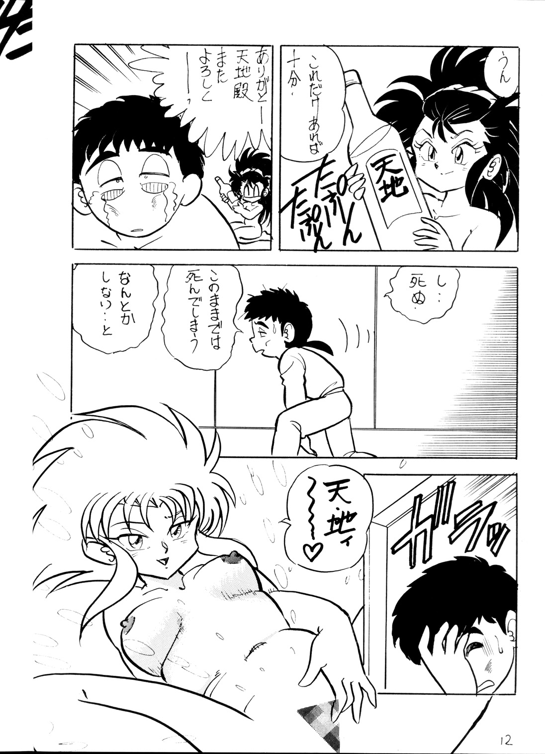 (C45) [1組 (よろず)] 天地乱用！発情鬼 (天地無用！).