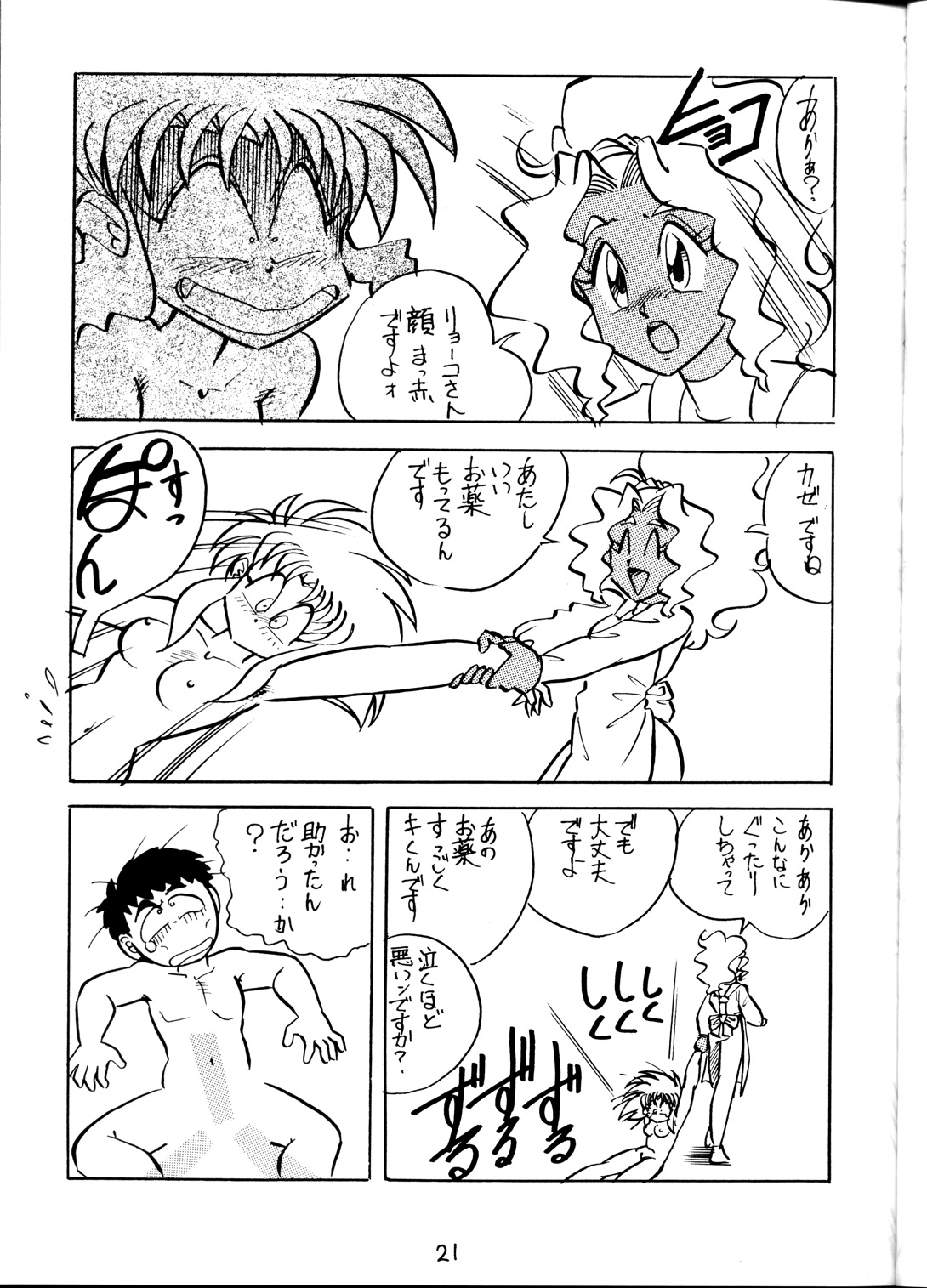 (C45) [1組 (よろず)] 天地乱用！発情鬼 (天地無用！).