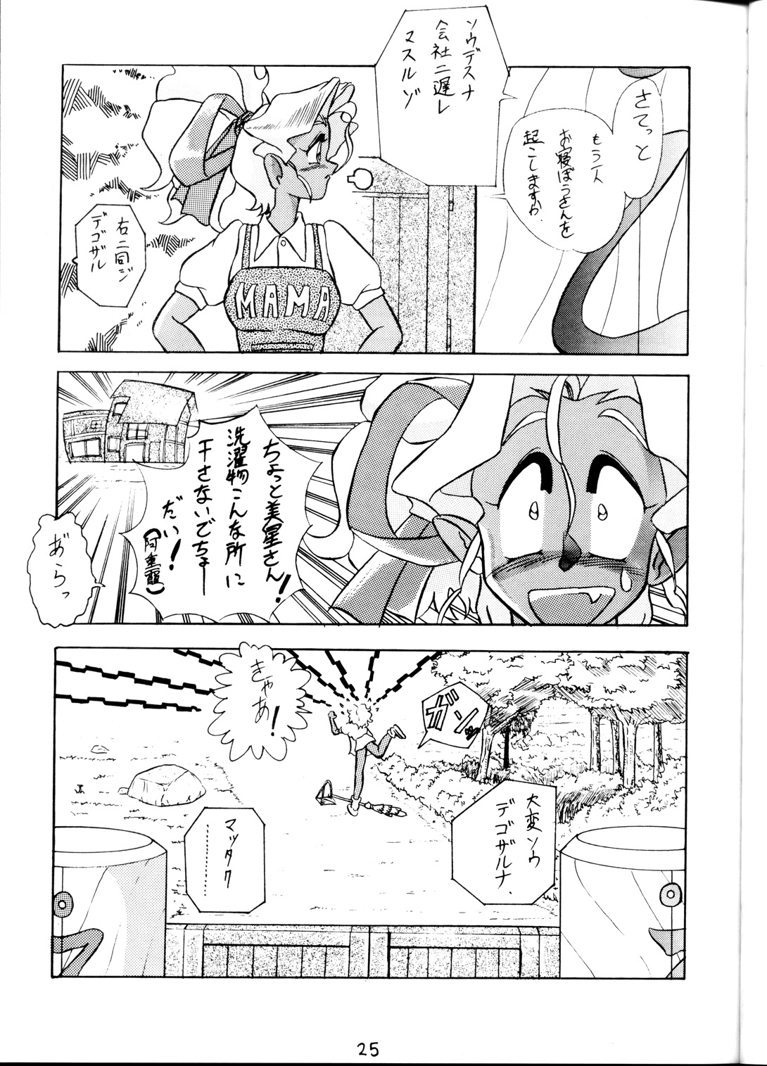 (C45) [1組 (よろず)] 天地乱用！発情鬼 (天地無用！).
