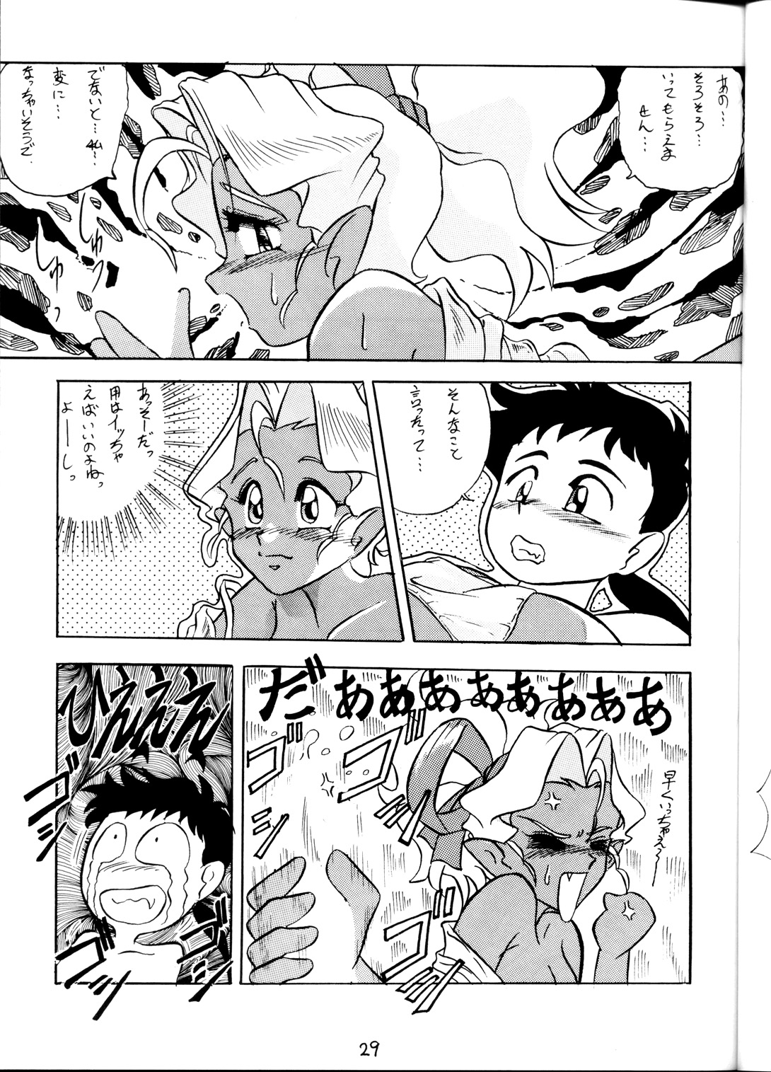 (C45) [1組 (よろず)] 天地乱用！発情鬼 (天地無用！).