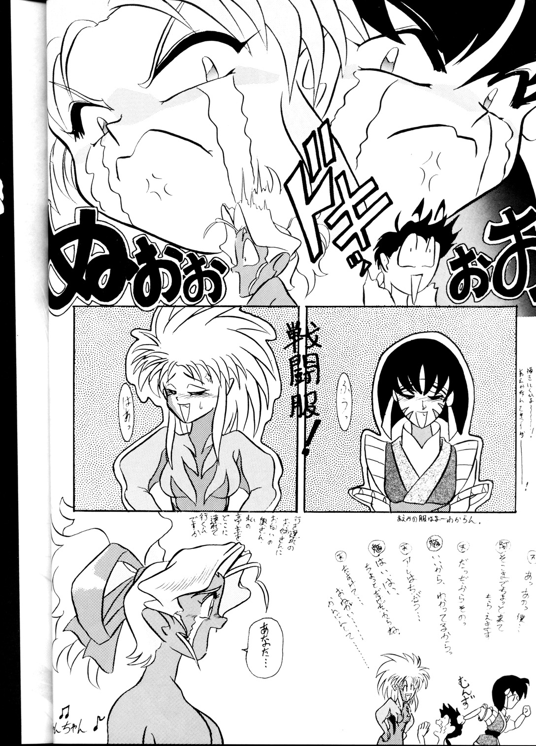 (C45) [1組 (よろず)] 天地乱用！発情鬼 (天地無用！).