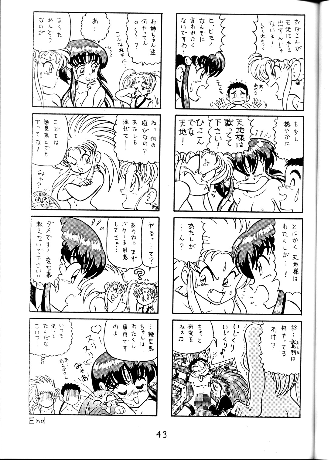 (C45) [1組 (よろず)] 天地乱用！発情鬼 (天地無用！).