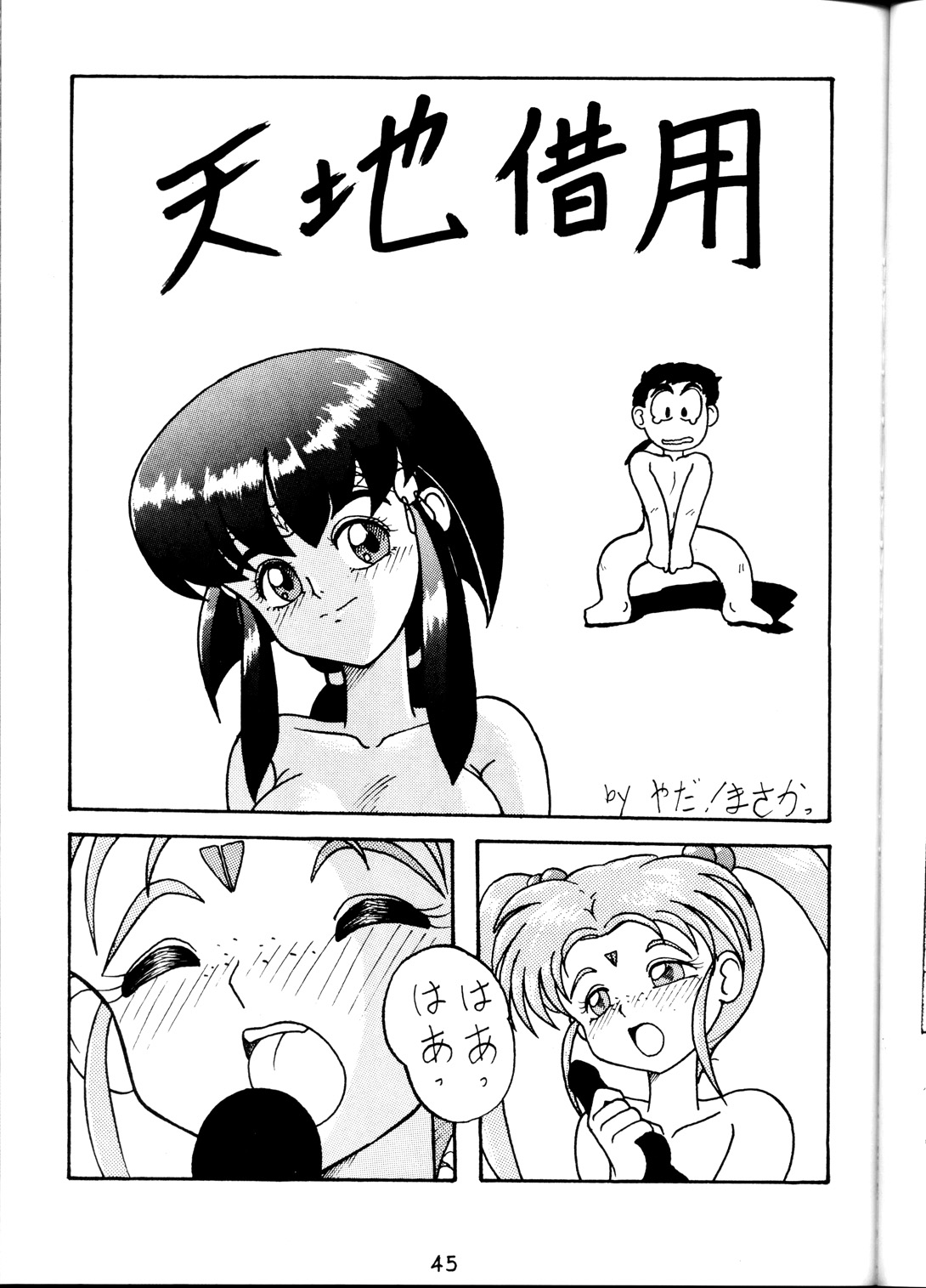 (C45) [1組 (よろず)] 天地乱用！発情鬼 (天地無用！).