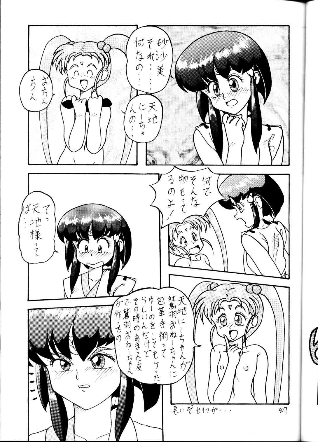 (C45) [1組 (よろず)] 天地乱用！発情鬼 (天地無用！).