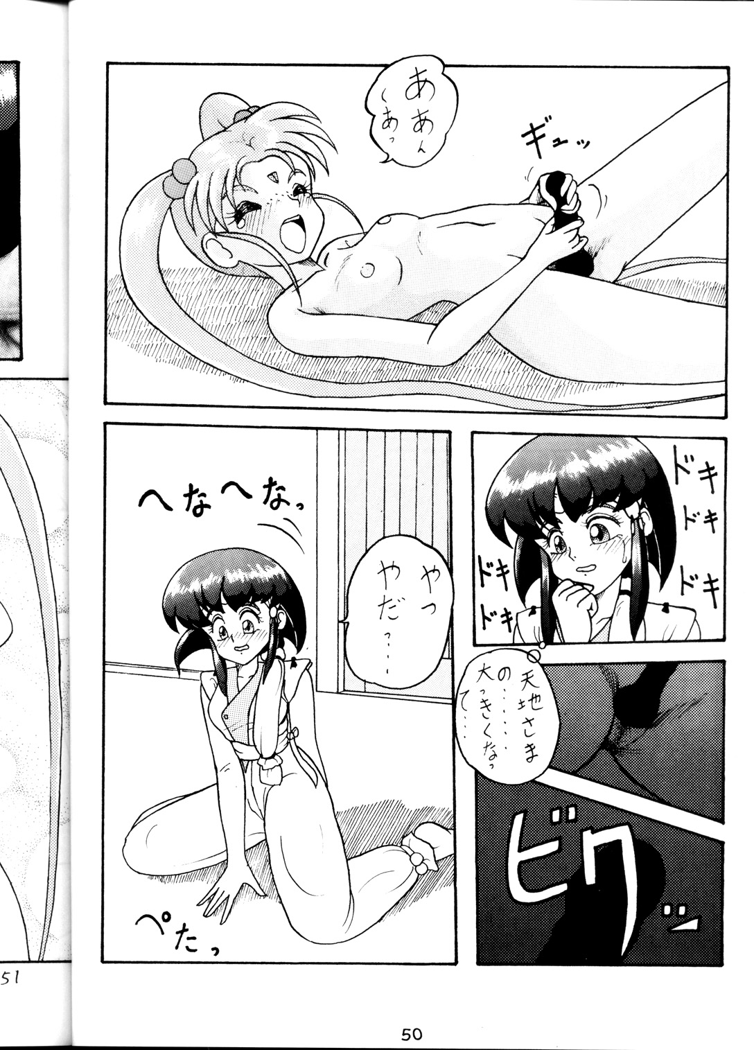 (C45) [1組 (よろず)] 天地乱用！発情鬼 (天地無用！).