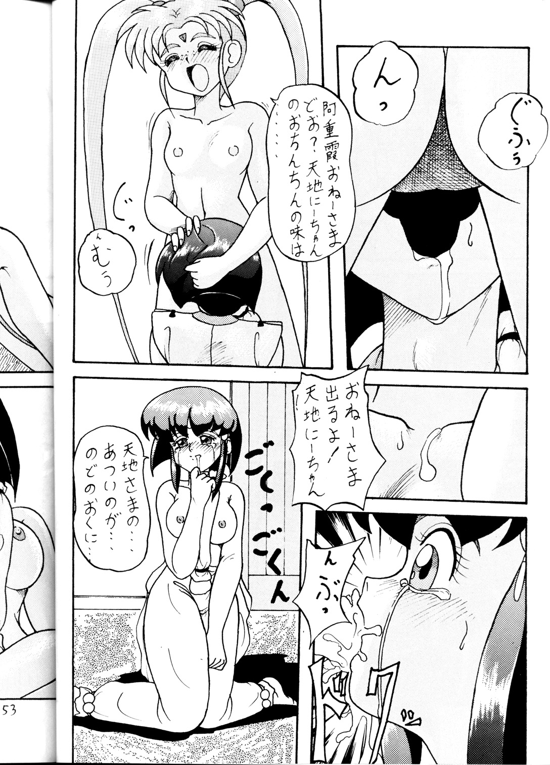 (C45) [1組 (よろず)] 天地乱用！発情鬼 (天地無用！).