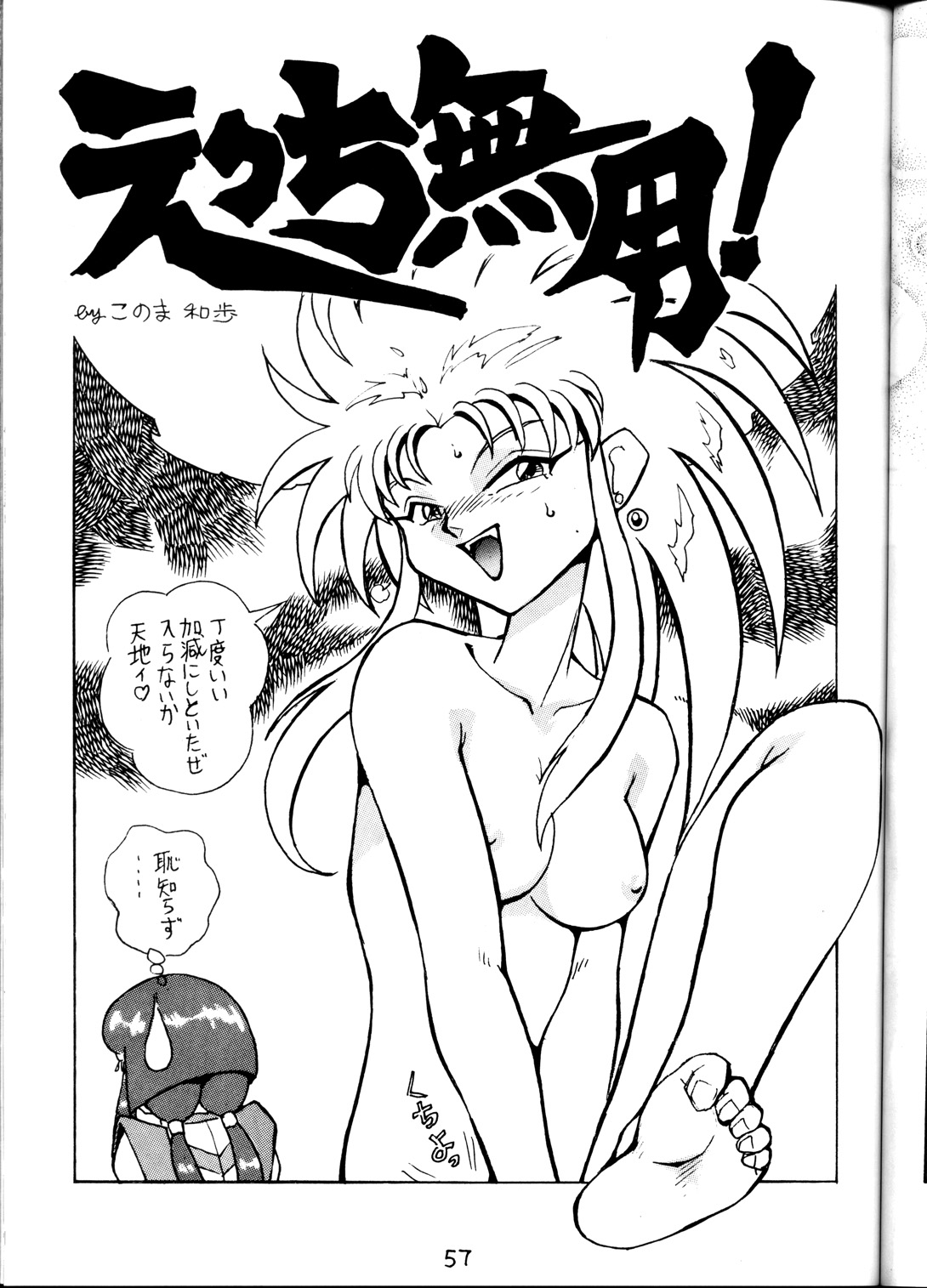 (C45) [1組 (よろず)] 天地乱用！発情鬼 (天地無用！).