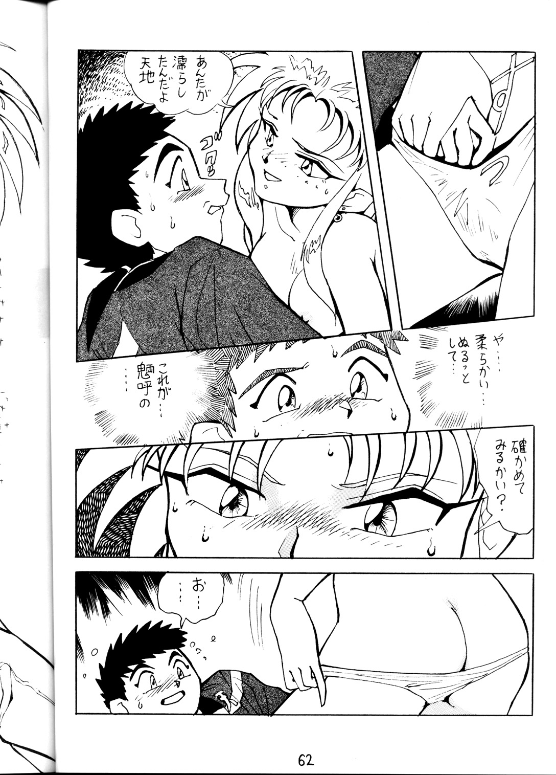 (C45) [1組 (よろず)] 天地乱用！発情鬼 (天地無用！).