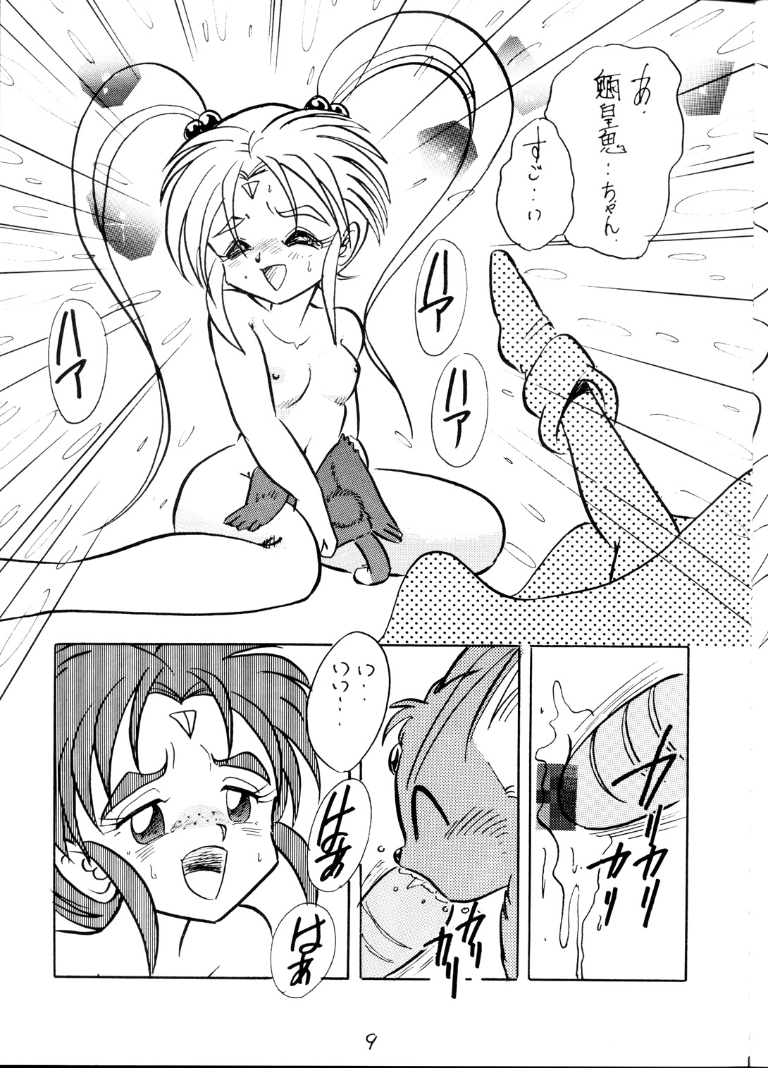 (C45) [1組 (よろず)] 天地乱用！発情鬼 (天地無用！).