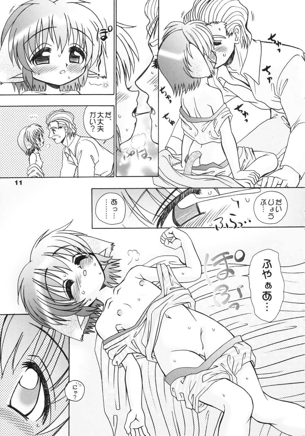[テニーレ隊] この仔ねこの娘