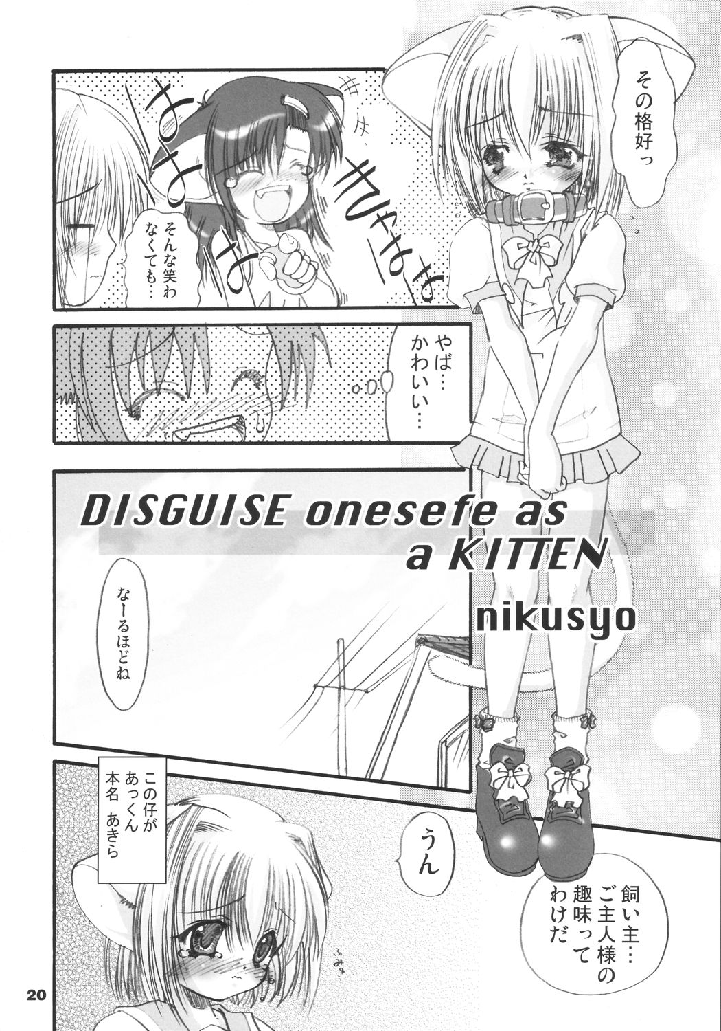 [テニーレ隊] この仔ねこの娘