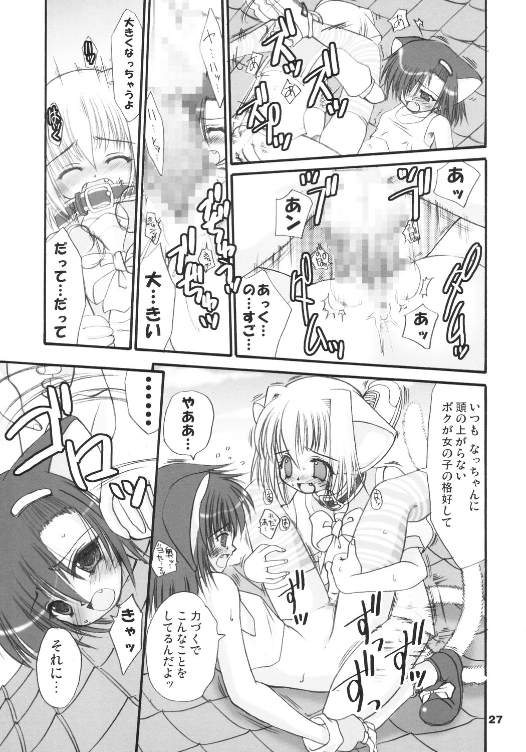 [テニーレ隊] この仔ねこの娘